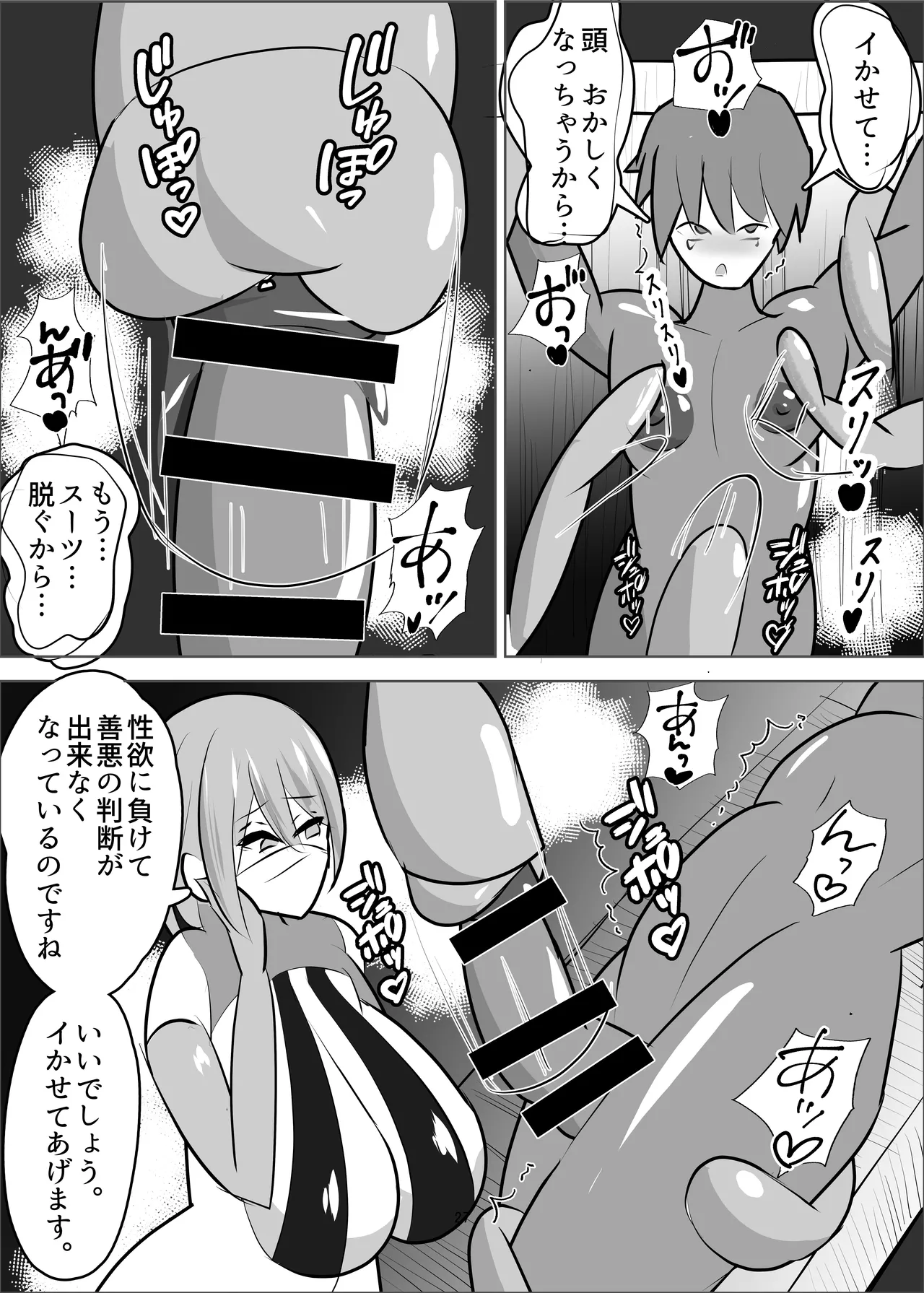 危険技: おチンポブラッシング Page.28