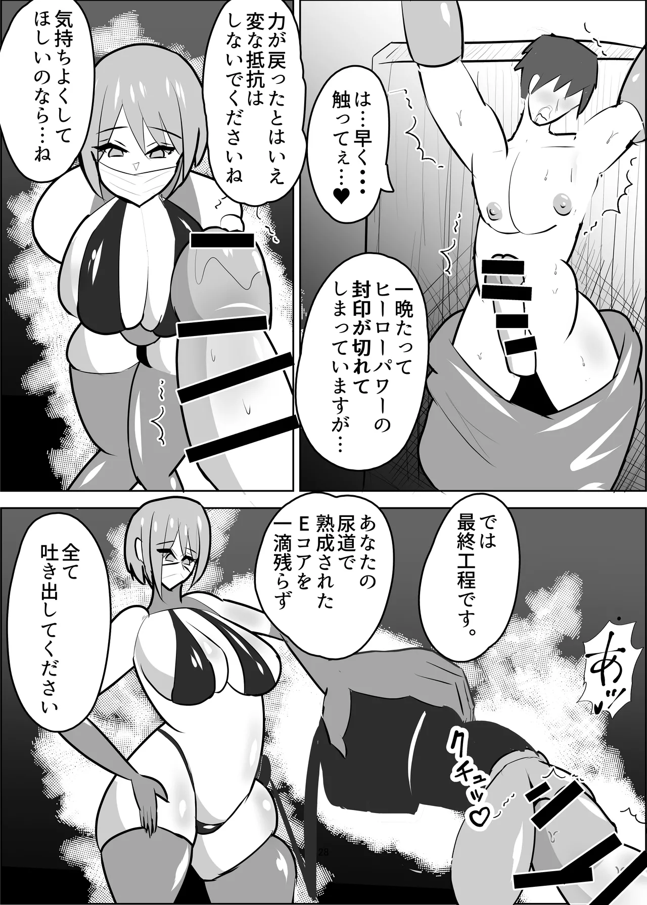 危険技: おチンポブラッシング Page.29