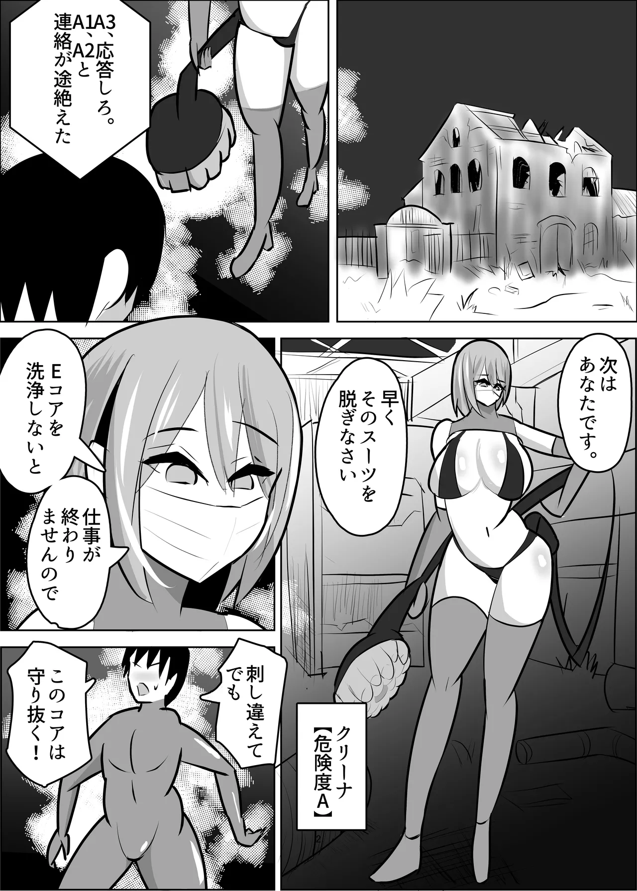 危険技: おチンポブラッシング Page.3