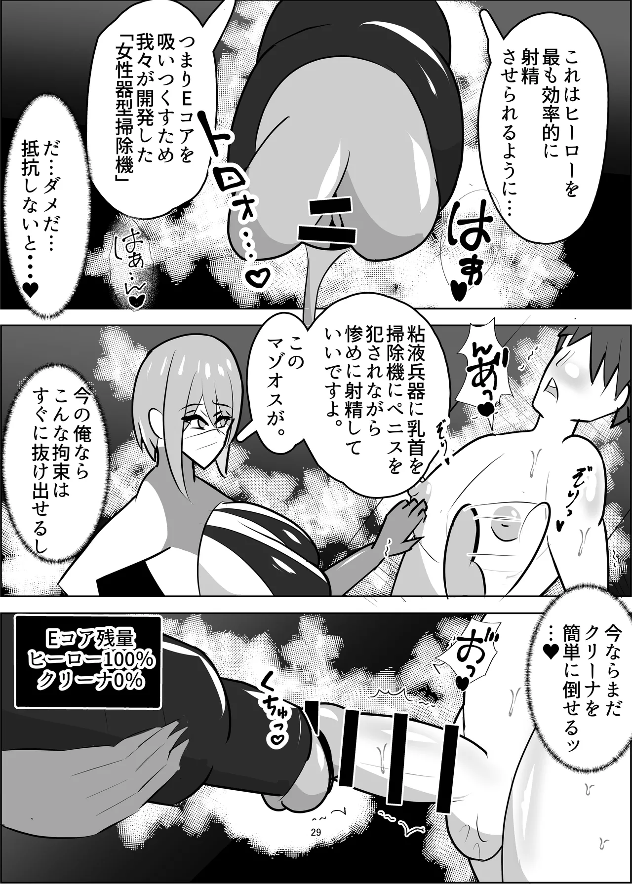 危険技: おチンポブラッシング Page.30