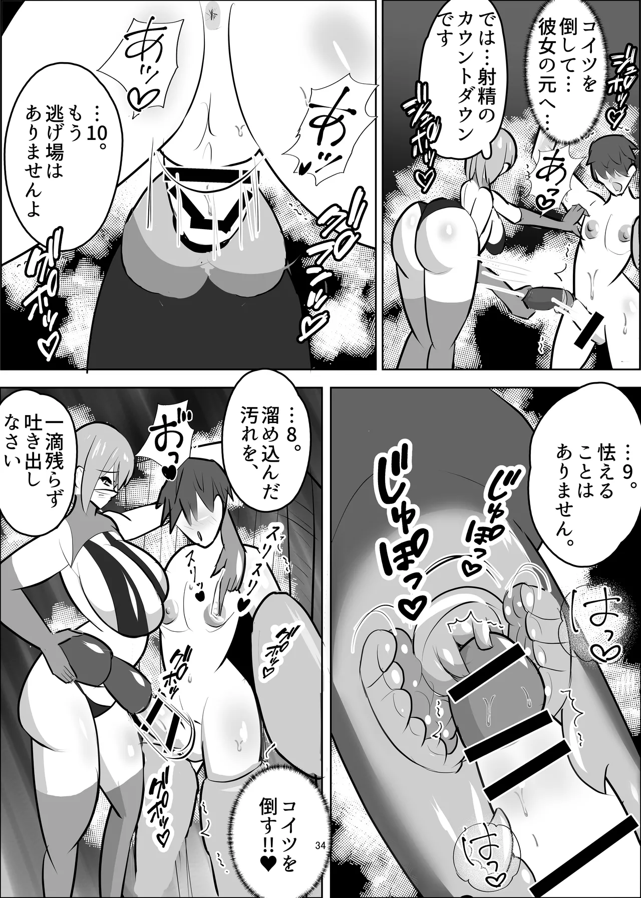 危険技: おチンポブラッシング Page.35