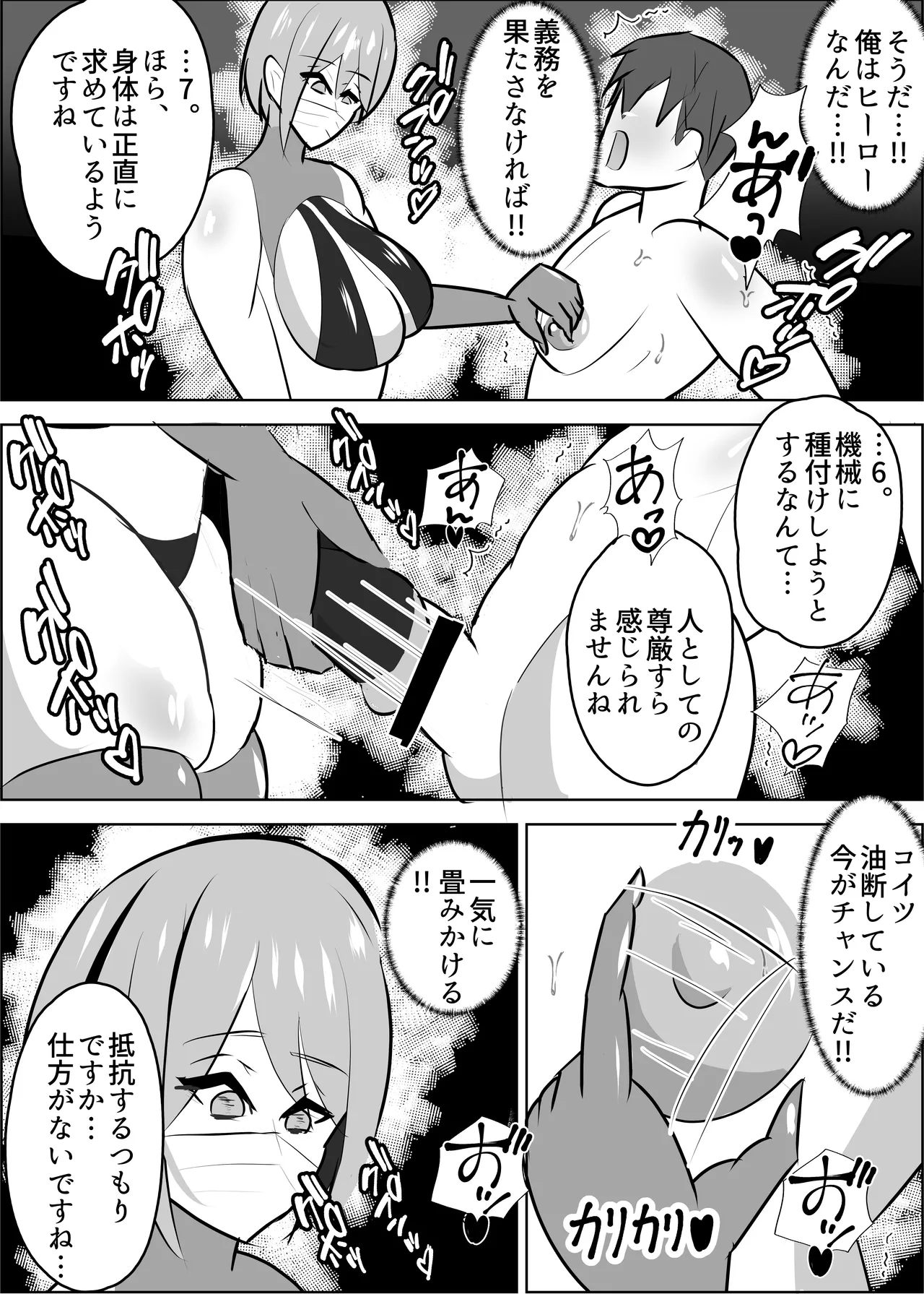 危険技: おチンポブラッシング Page.36