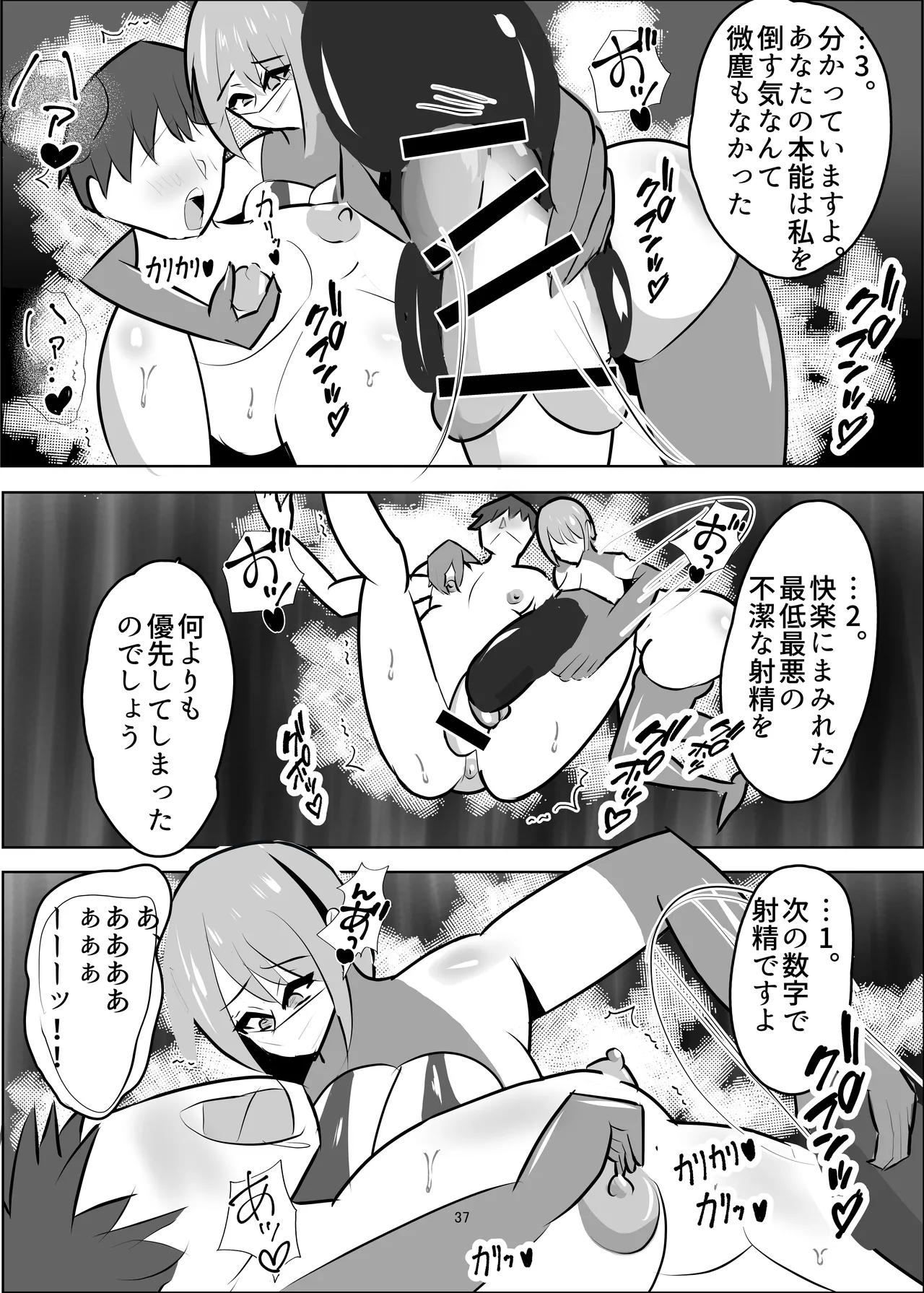 危険技: おチンポブラッシング Page.38