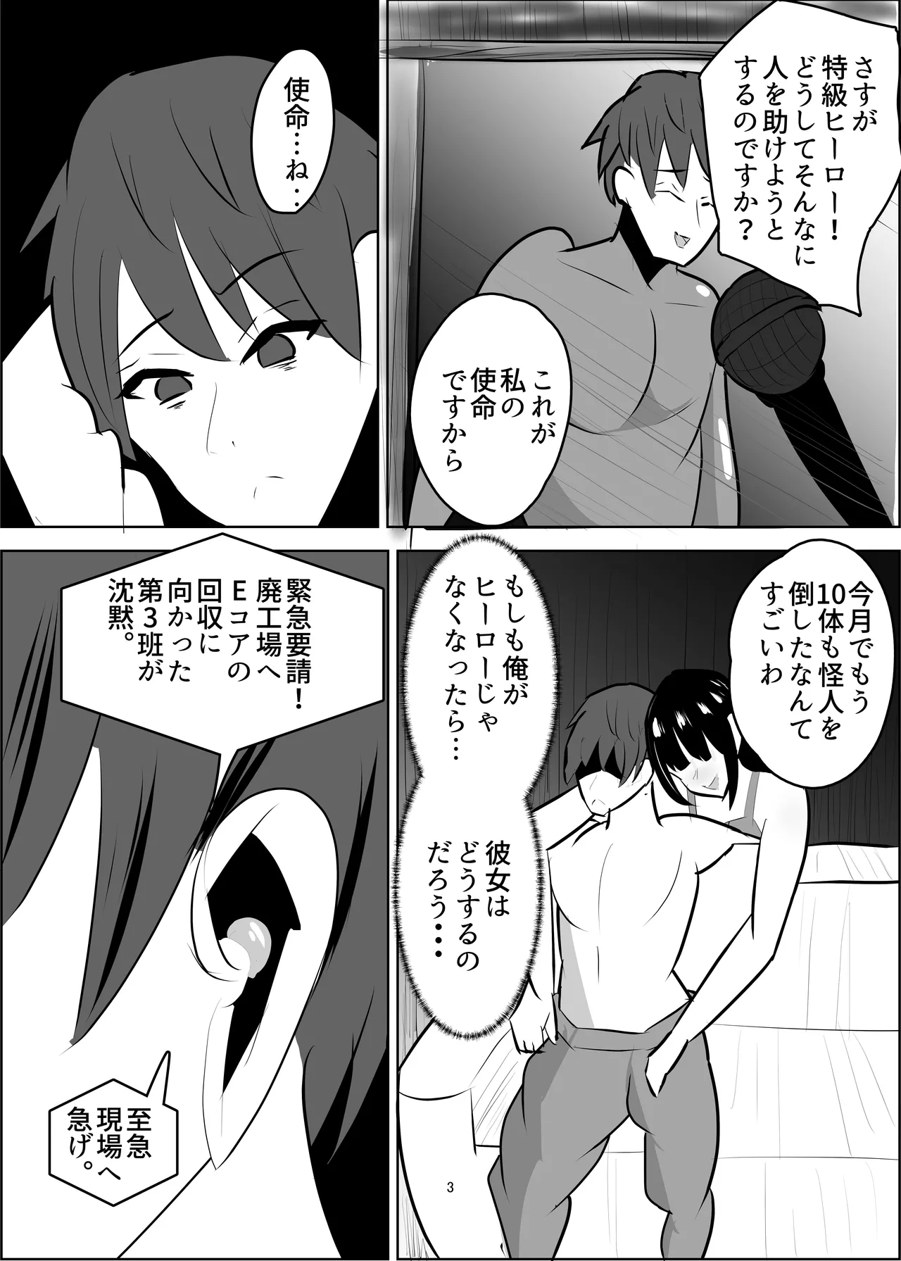 危険技: おチンポブラッシング Page.4