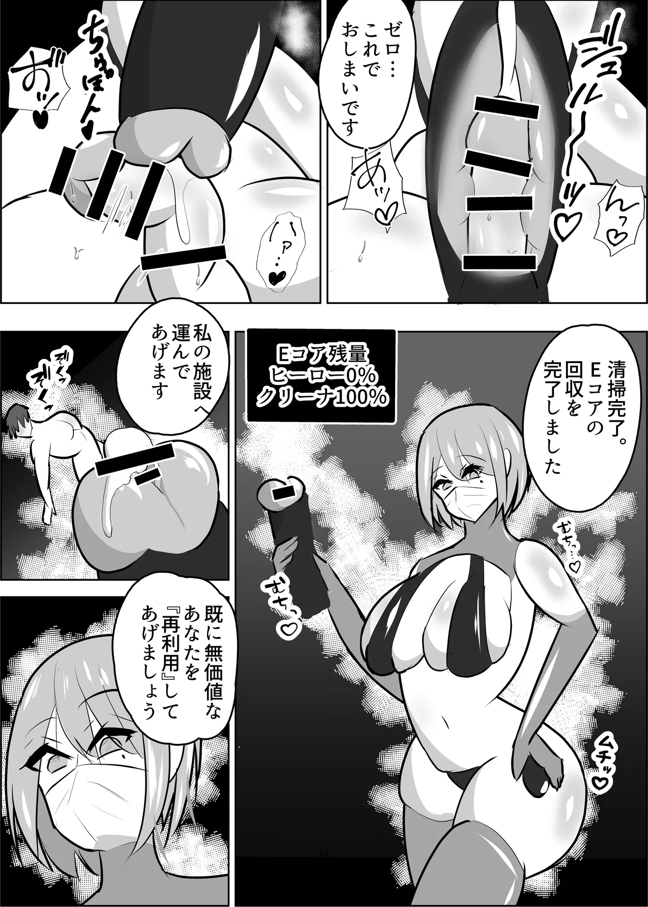 危険技: おチンポブラッシング Page.43