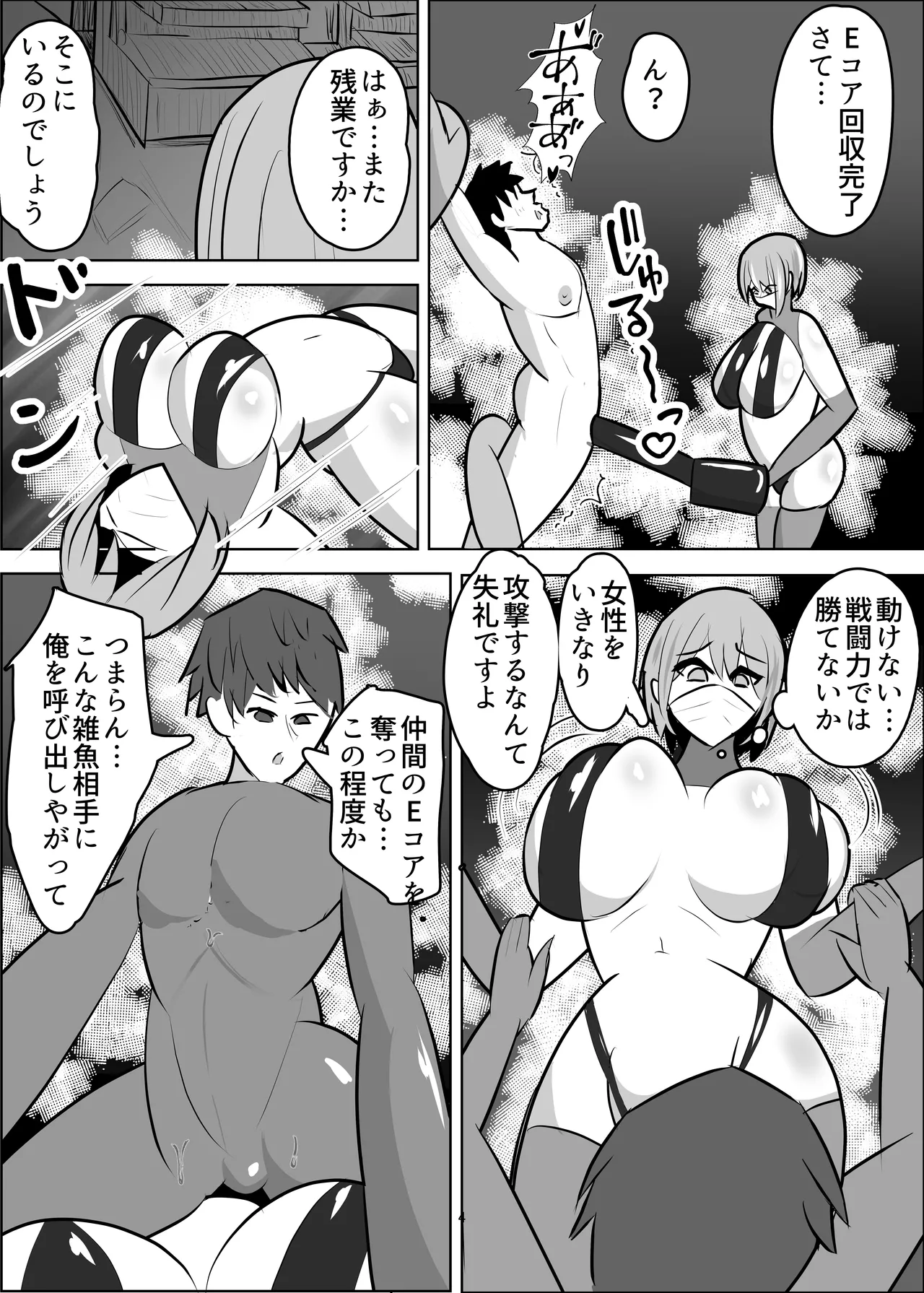 危険技: おチンポブラッシング Page.5