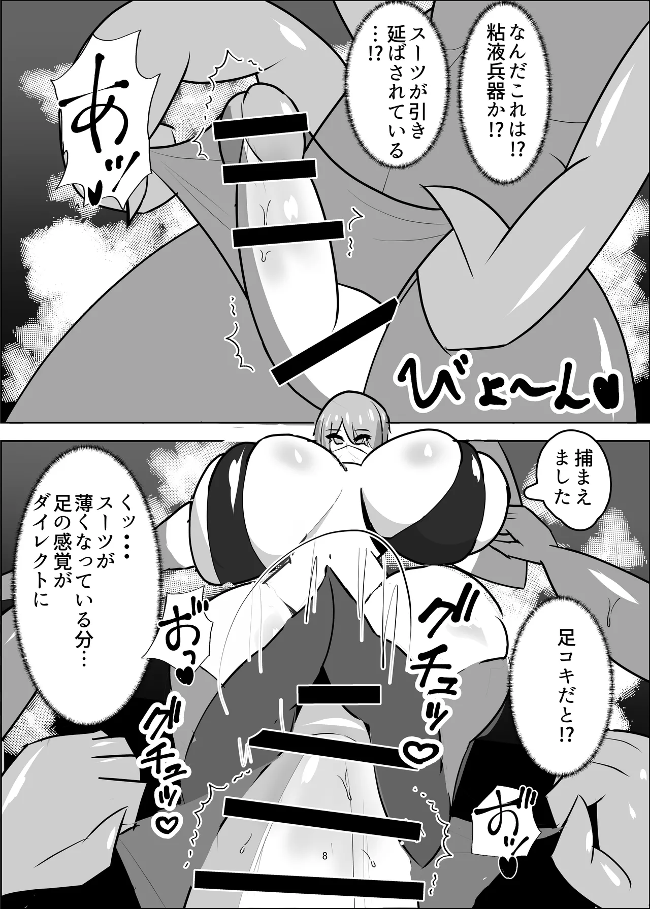危険技: おチンポブラッシング Page.9