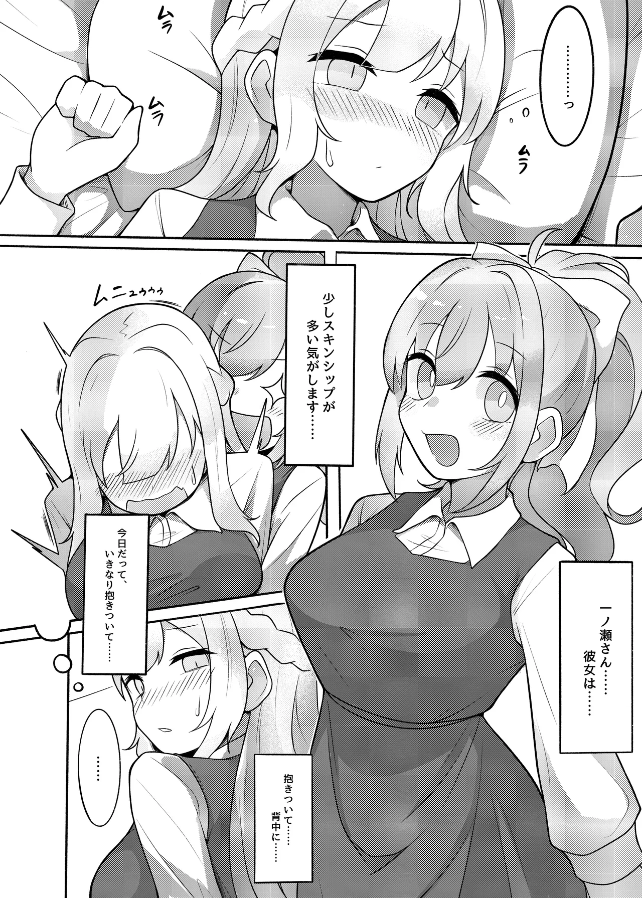 ふたなり生徒会長の性事情I Page.10