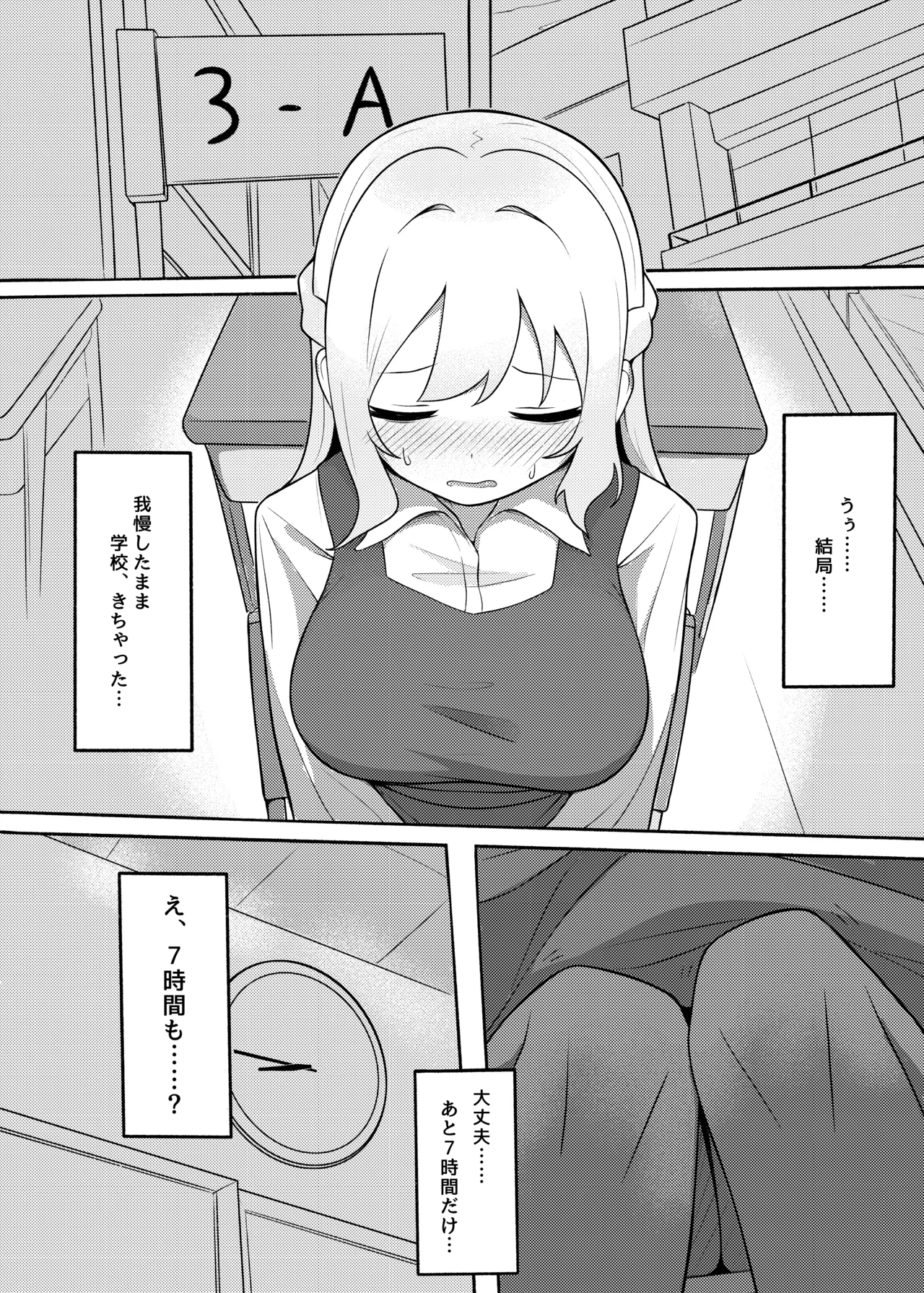 ふたなり生徒会長の性事情I Page.18