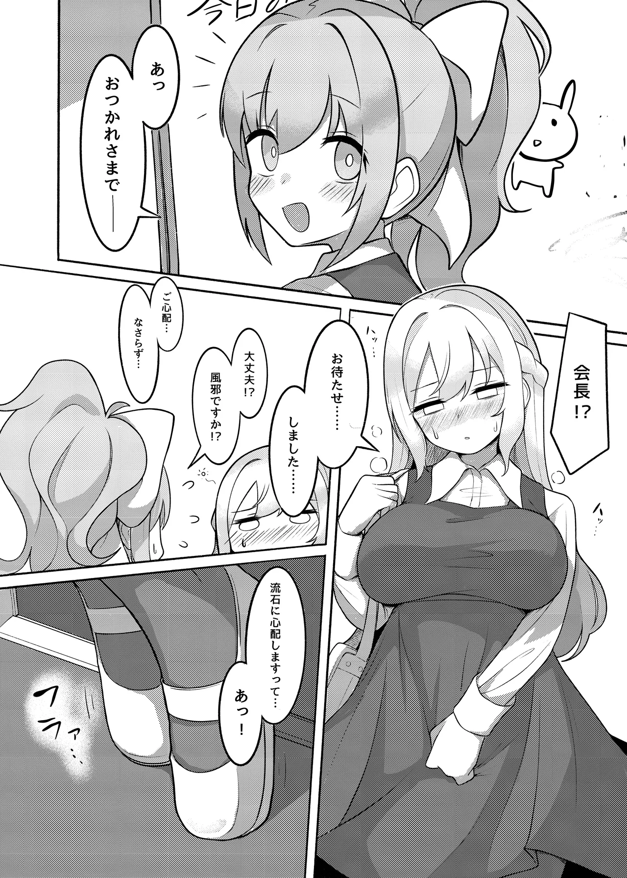 ふたなり生徒会長の性事情I Page.20