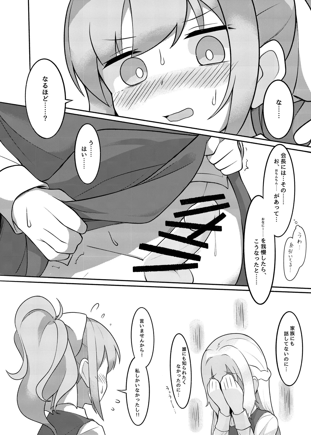ふたなり生徒会長の性事情I Page.22