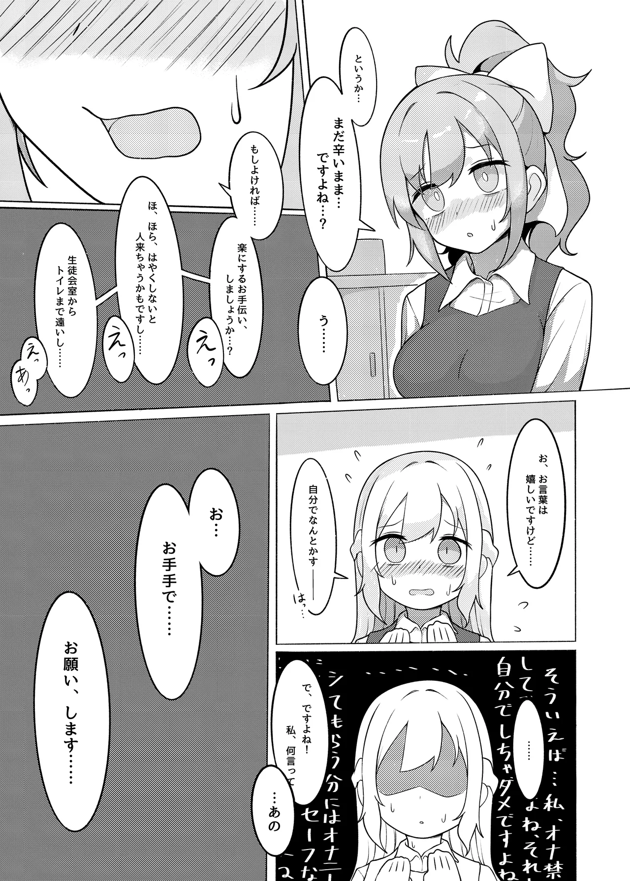ふたなり生徒会長の性事情I Page.23