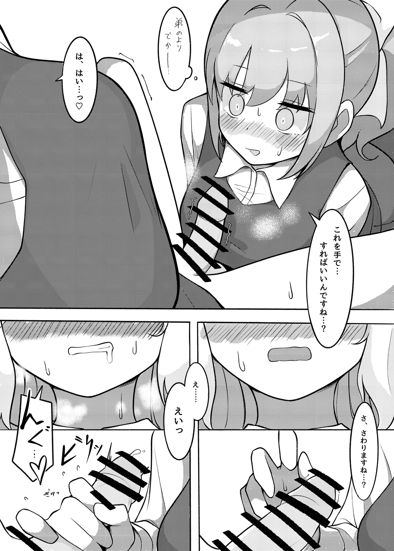 ふたなり生徒会長の性事情I Page.24