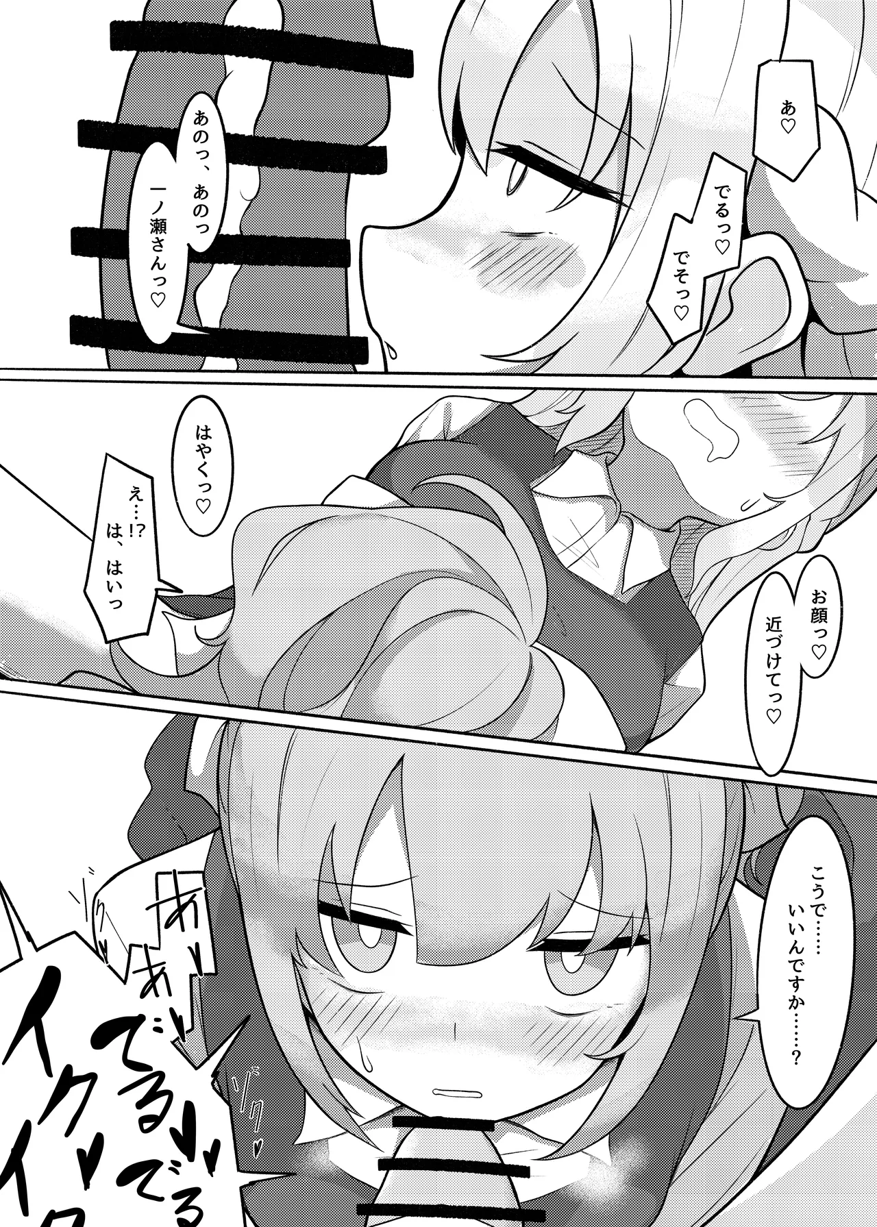 ふたなり生徒会長の性事情I Page.26