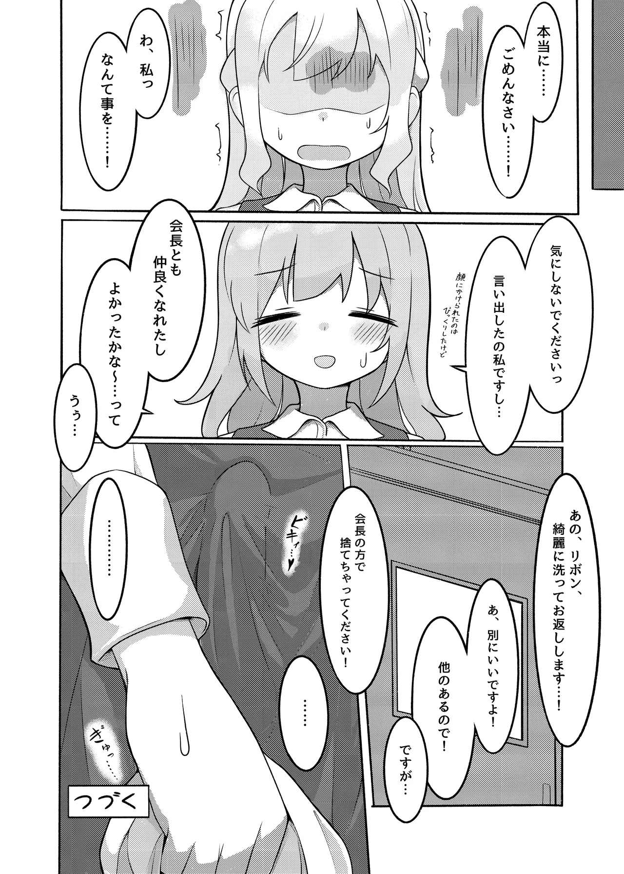 ふたなり生徒会長の性事情I Page.28