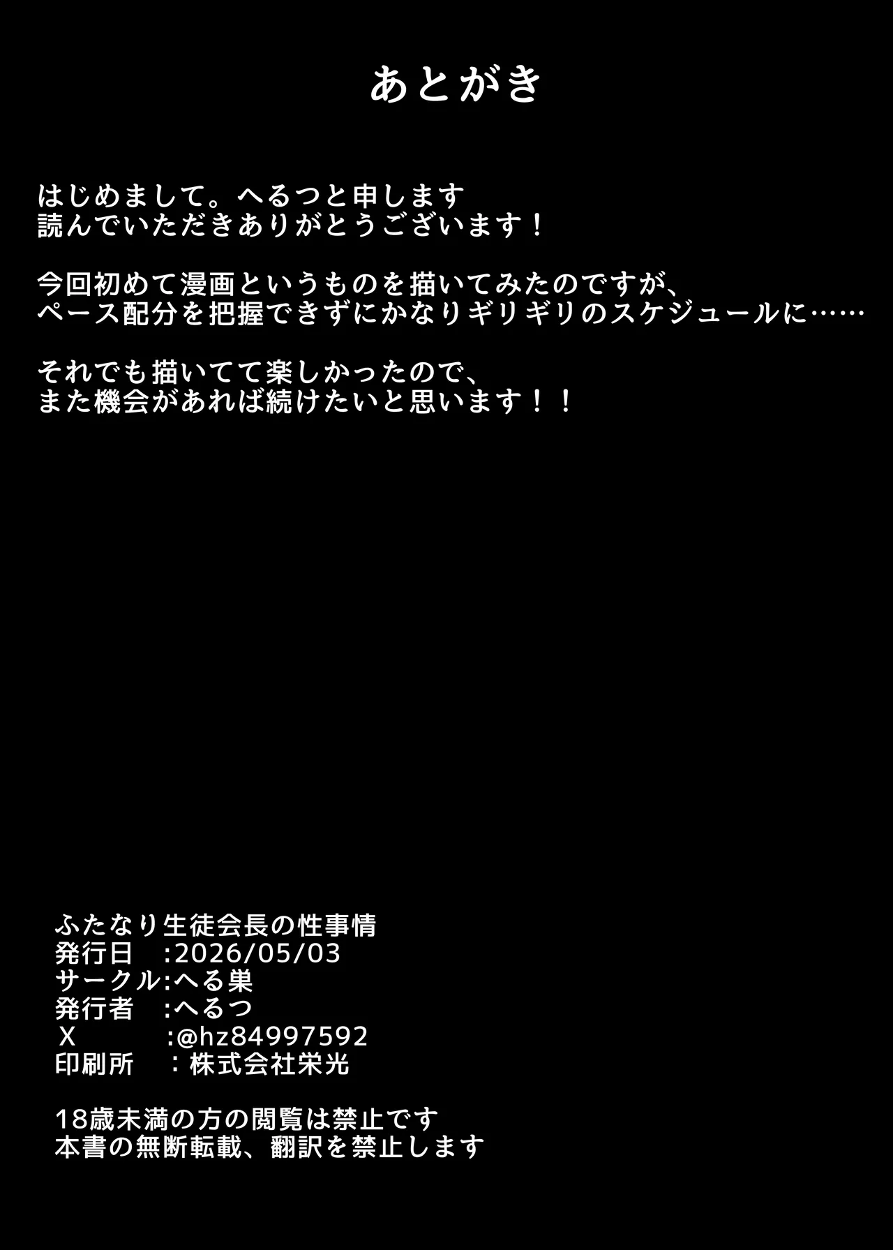 ふたなり生徒会長の性事情I Page.29