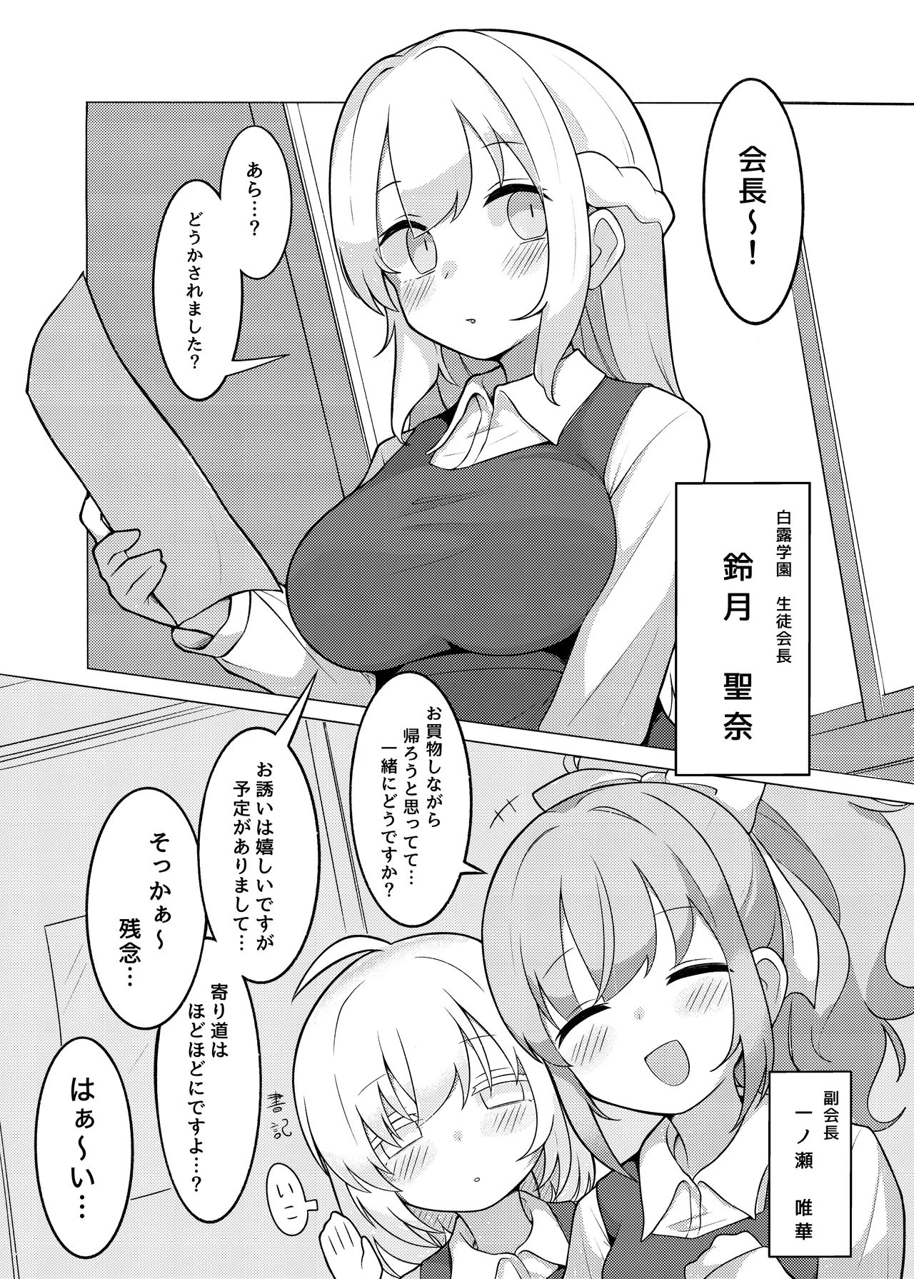 ふたなり生徒会長の性事情I Page.3