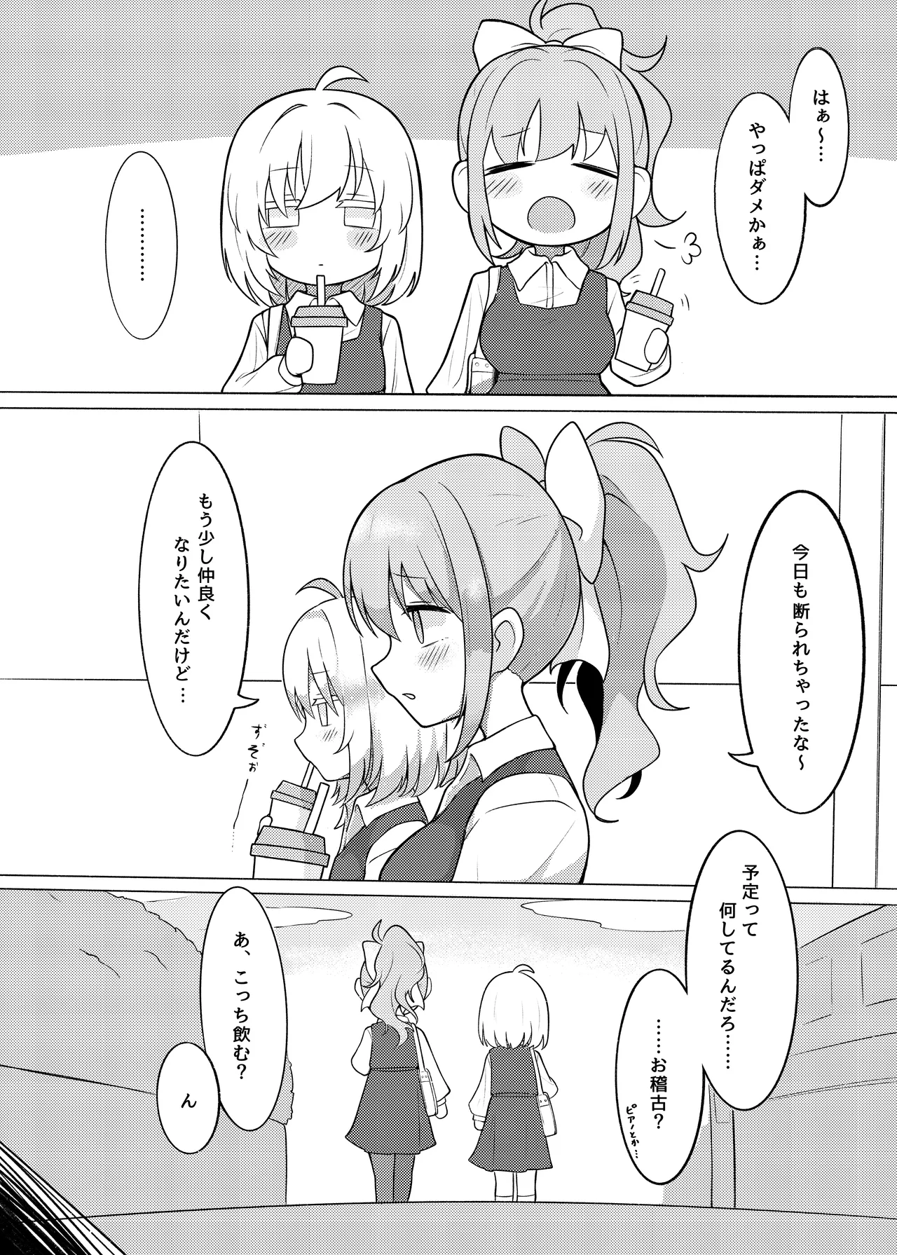 ふたなり生徒会長の性事情I Page.4