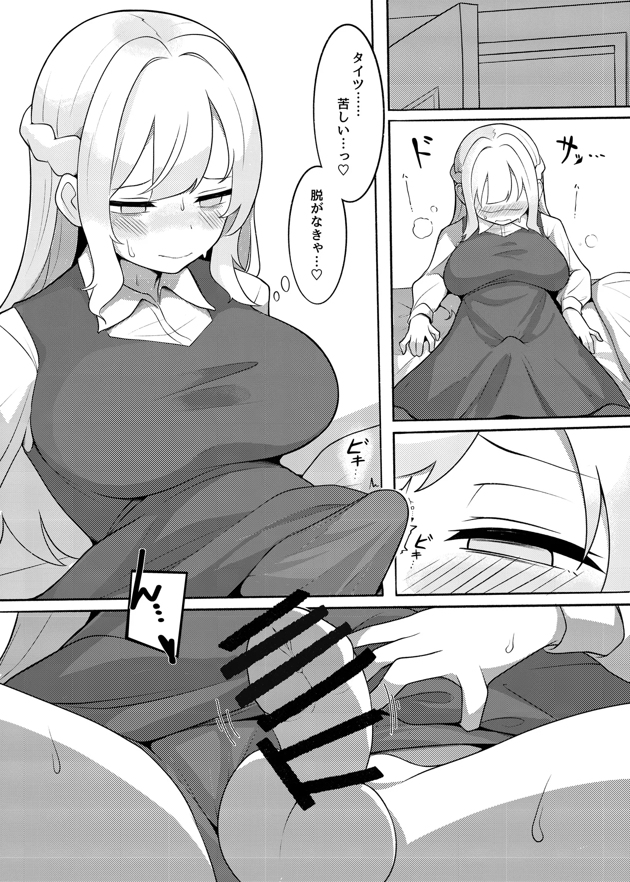 ふたなり生徒会長の性事情I Page.6