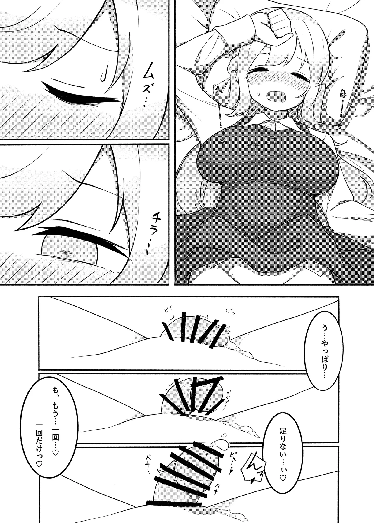 ふたなり生徒会長の性事情I Page.9