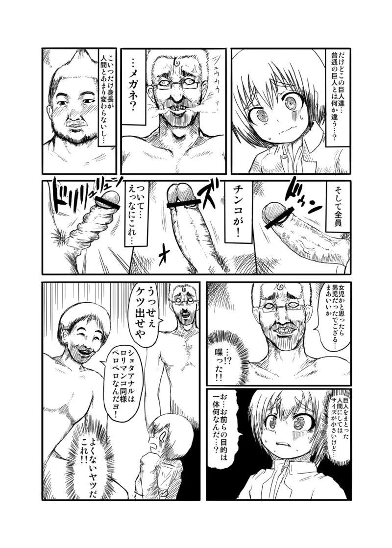 ミンミン打破 Page.3