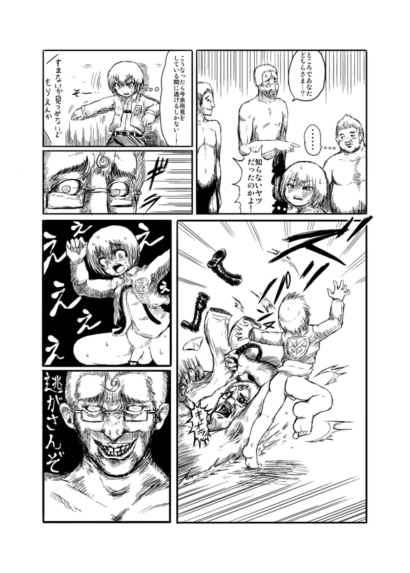 ミンミン打破 Page.4