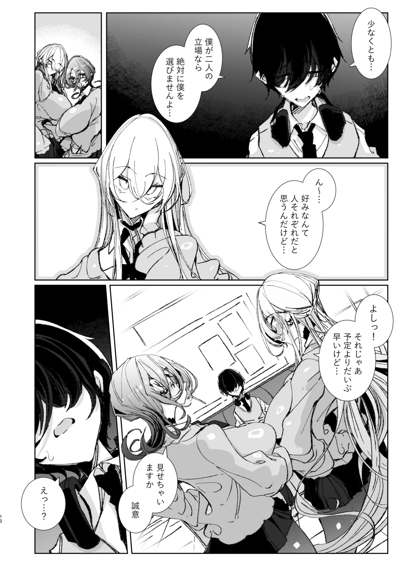じゃ、今日からオタクくんは私たちの彼ピってことで! [無修正] Page.10