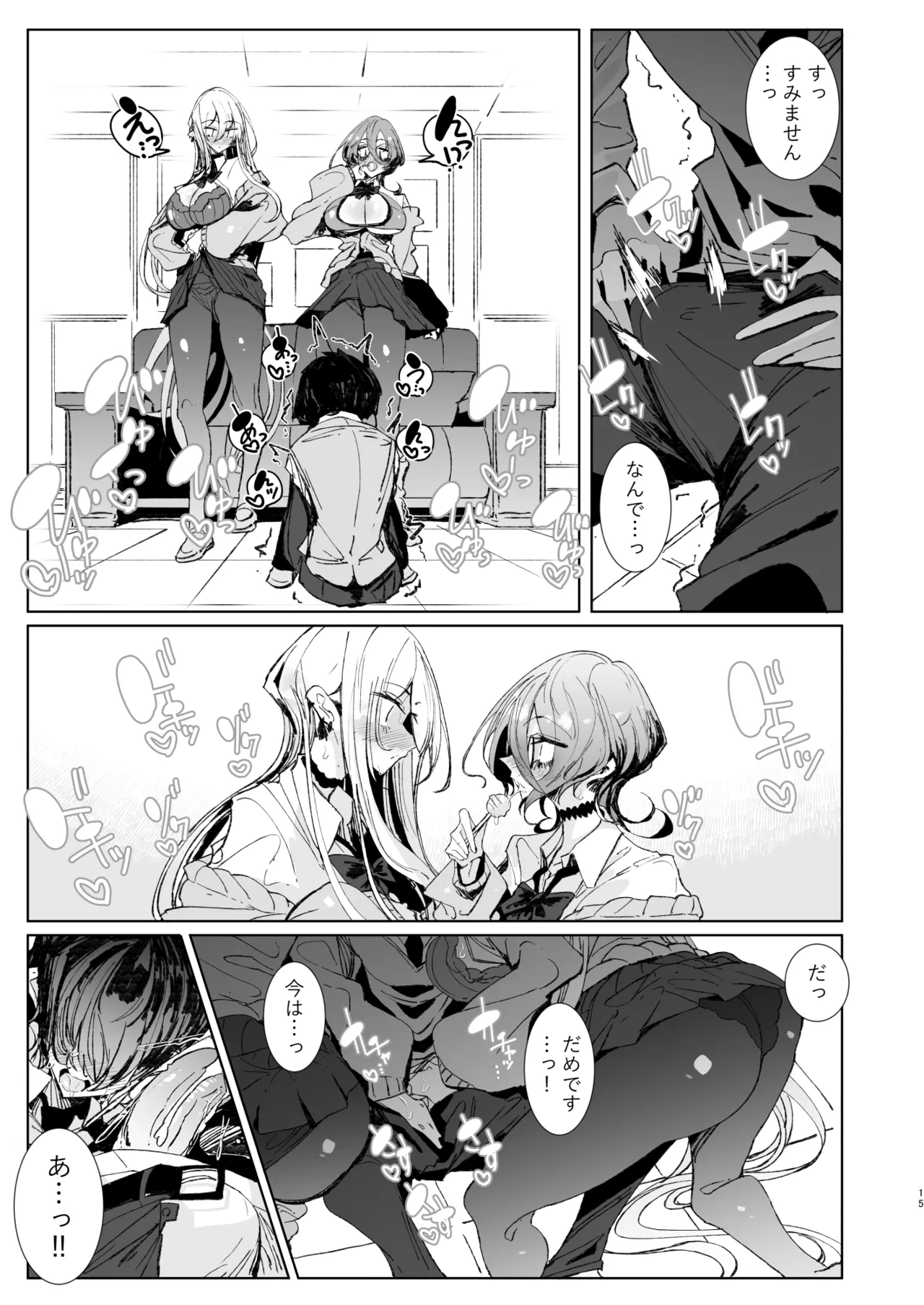 じゃ、今日からオタクくんは私たちの彼ピってことで! [無修正] Page.15