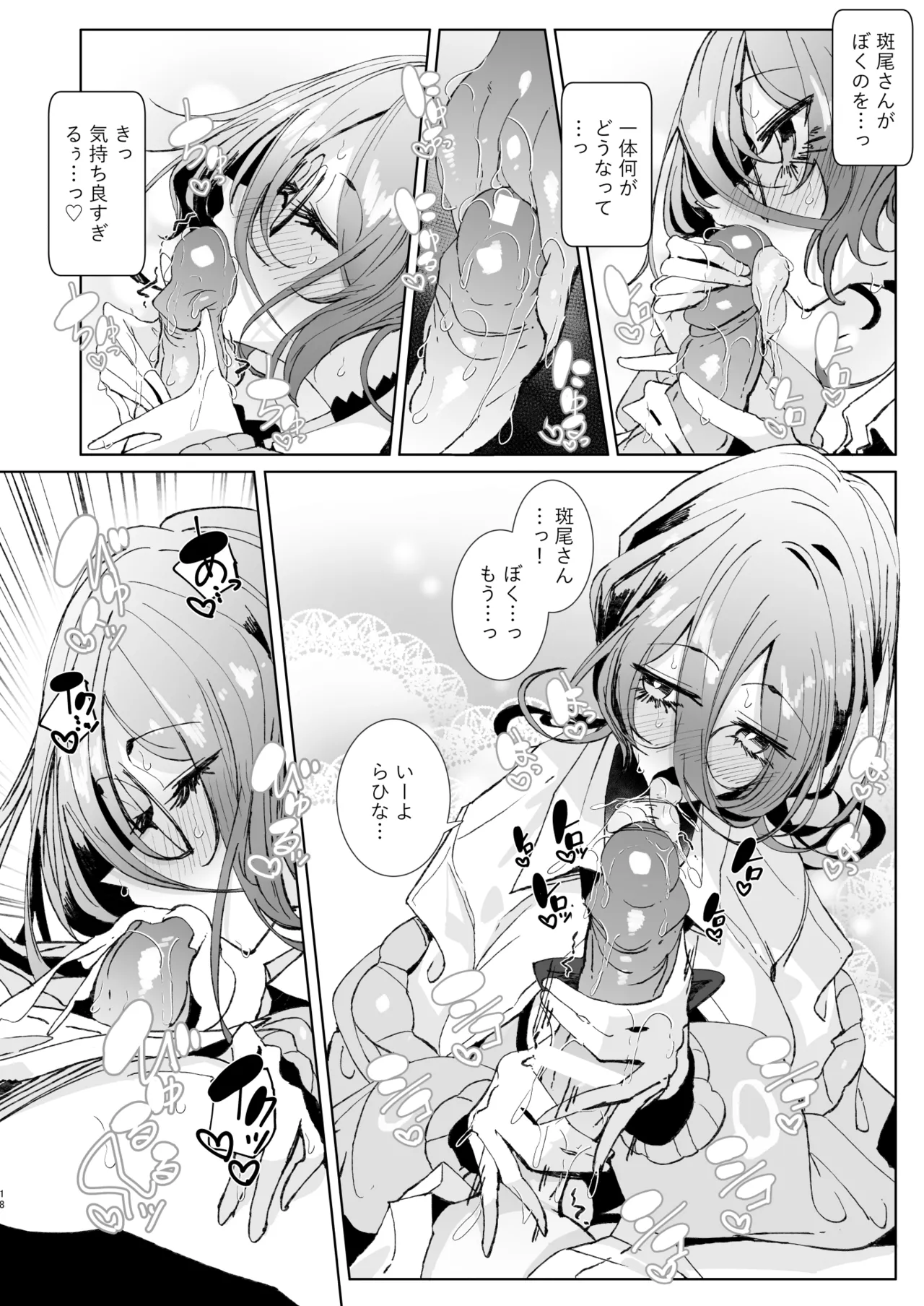 じゃ、今日からオタクくんは私たちの彼ピってことで! [無修正] Page.18