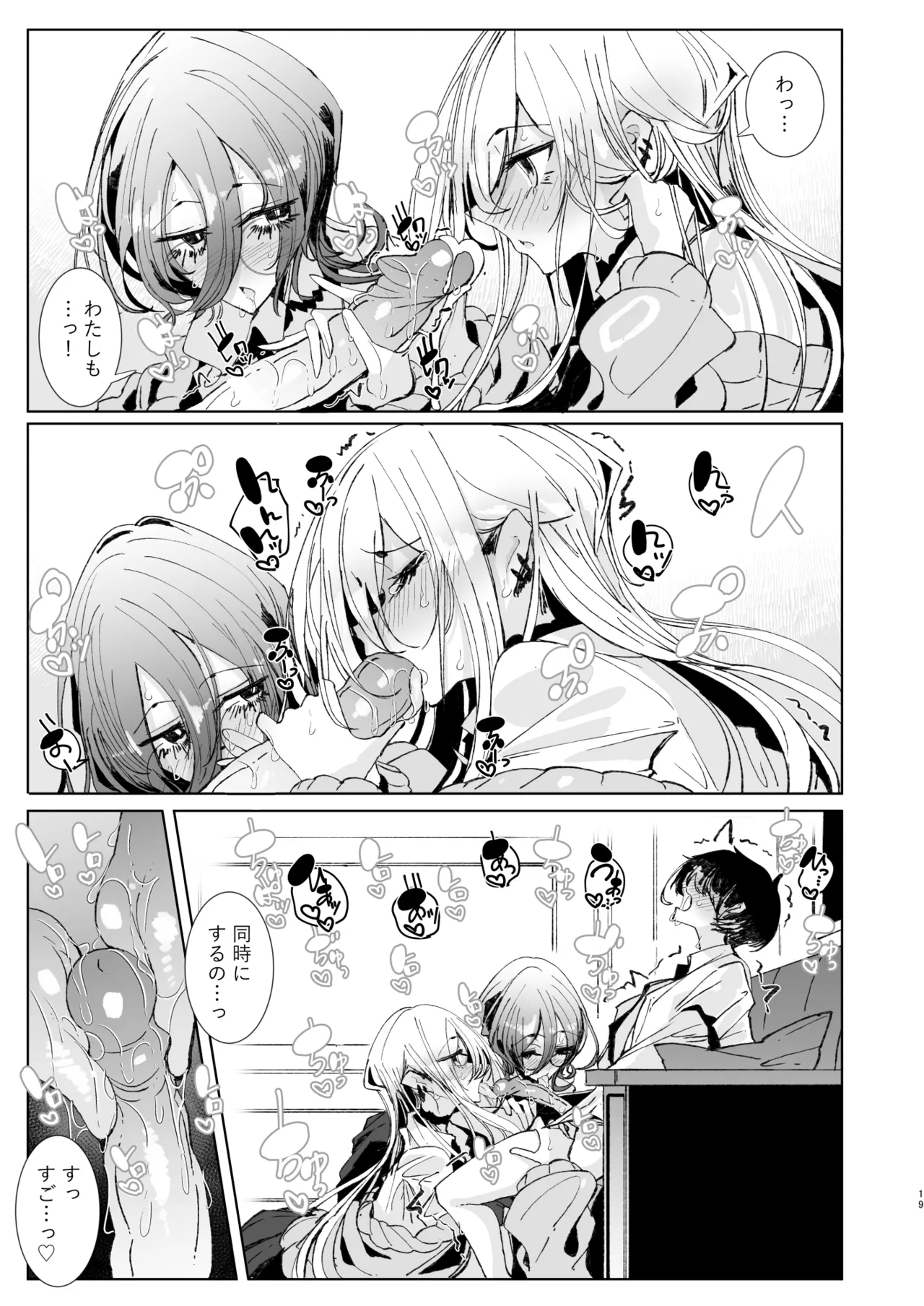 じゃ、今日からオタクくんは私たちの彼ピってことで! [無修正] Page.19