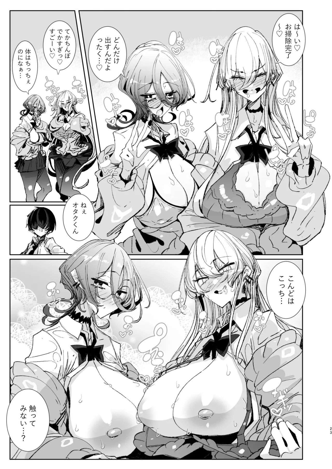 じゃ、今日からオタクくんは私たちの彼ピってことで! [無修正] Page.23