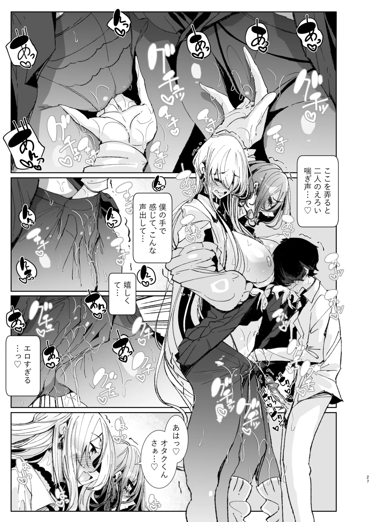 じゃ、今日からオタクくんは私たちの彼ピってことで! [無修正] Page.27