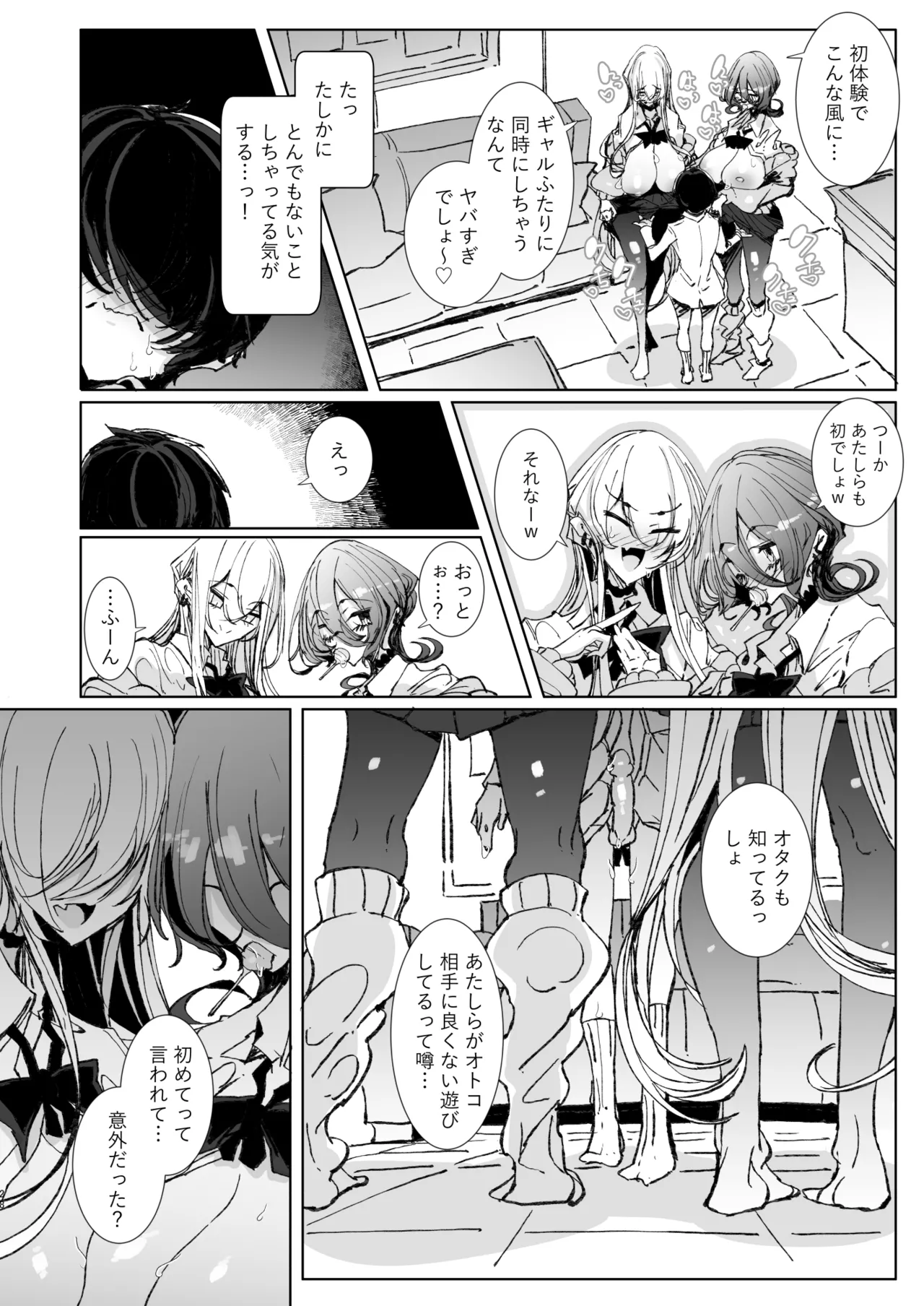 じゃ、今日からオタクくんは私たちの彼ピってことで! [無修正] Page.28