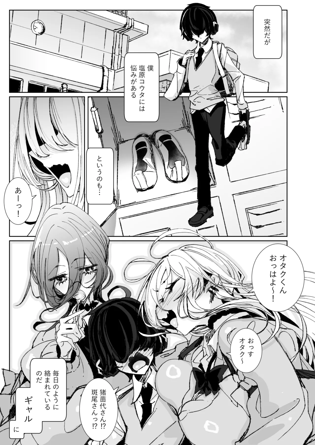 じゃ、今日からオタクくんは私たちの彼ピってことで! [無修正] Page.3