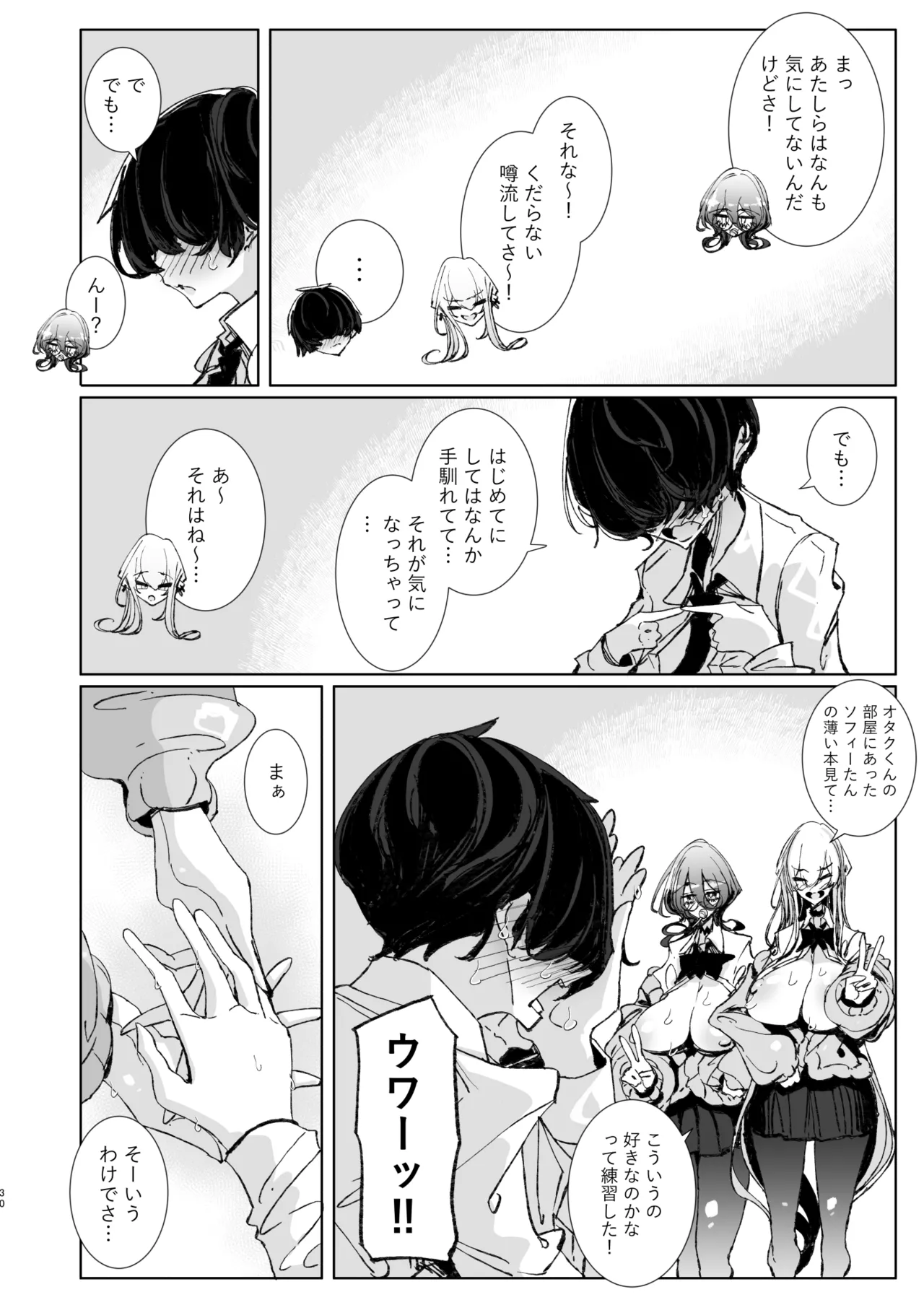 じゃ、今日からオタクくんは私たちの彼ピってことで! [無修正] Page.30