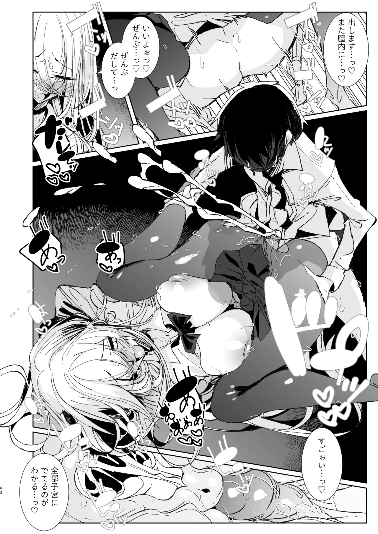 じゃ、今日からオタクくんは私たちの彼ピってことで! [無修正] Page.40