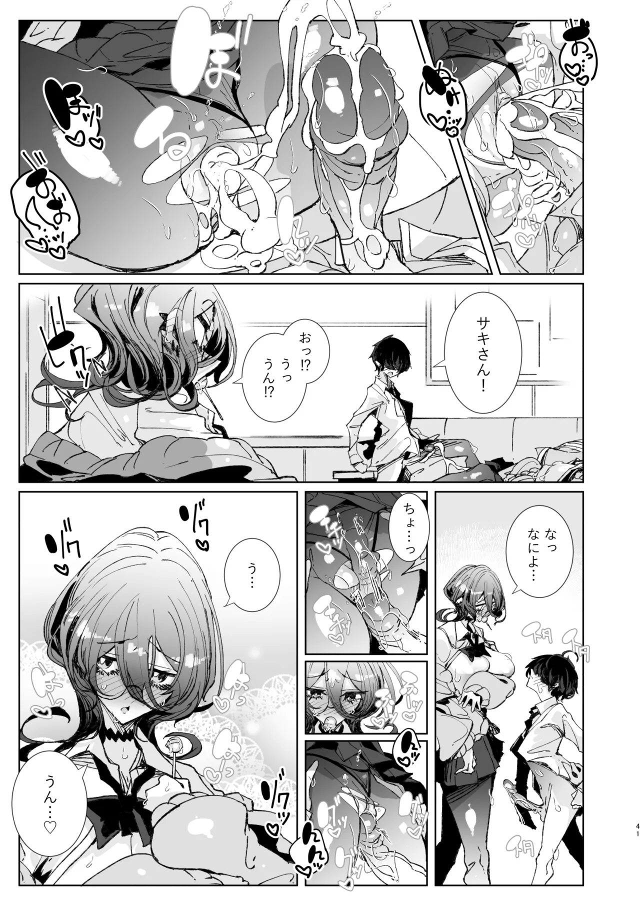 じゃ、今日からオタクくんは私たちの彼ピってことで! [無修正] Page.41
