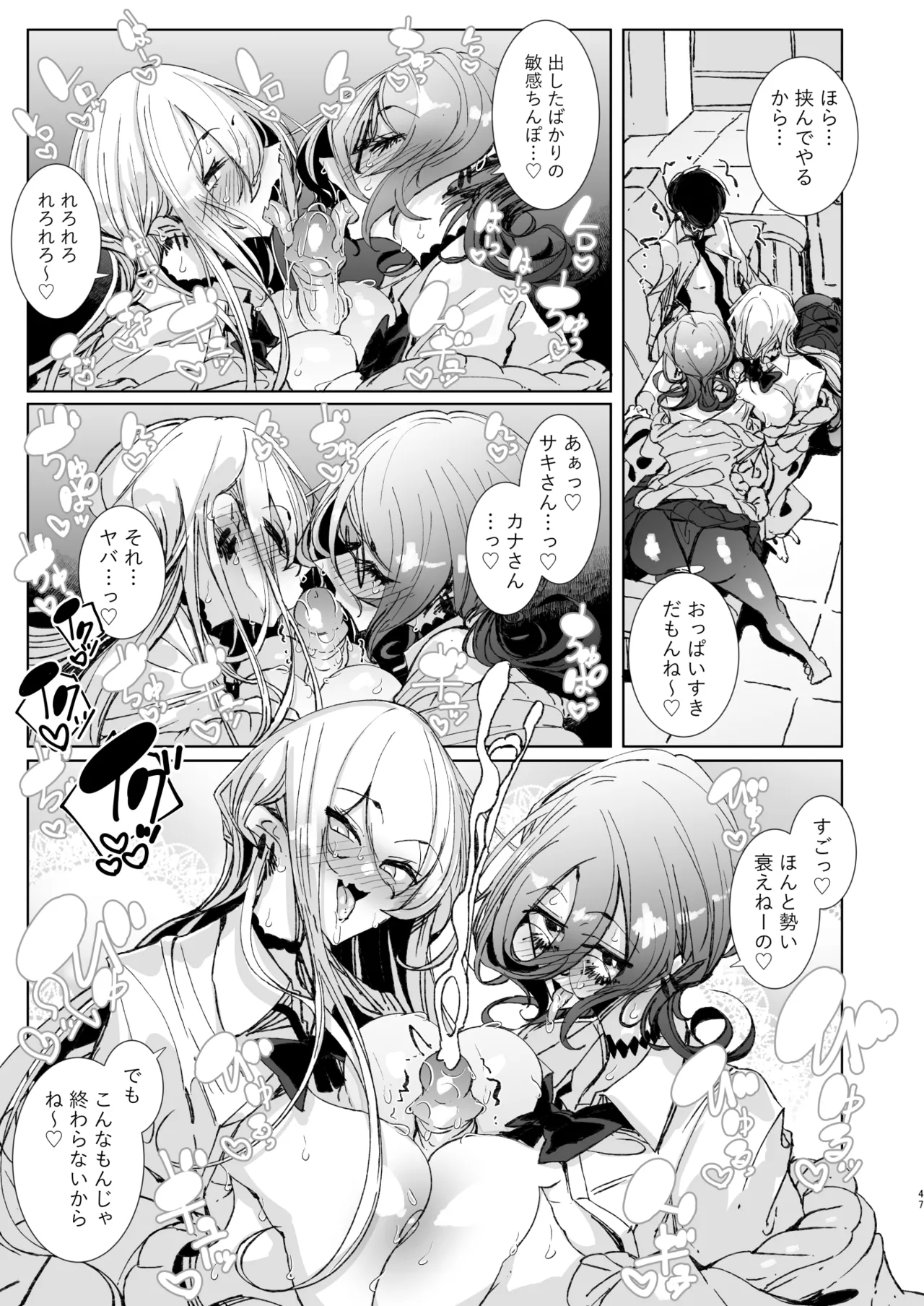 じゃ、今日からオタクくんは私たちの彼ピってことで! [無修正] Page.47
