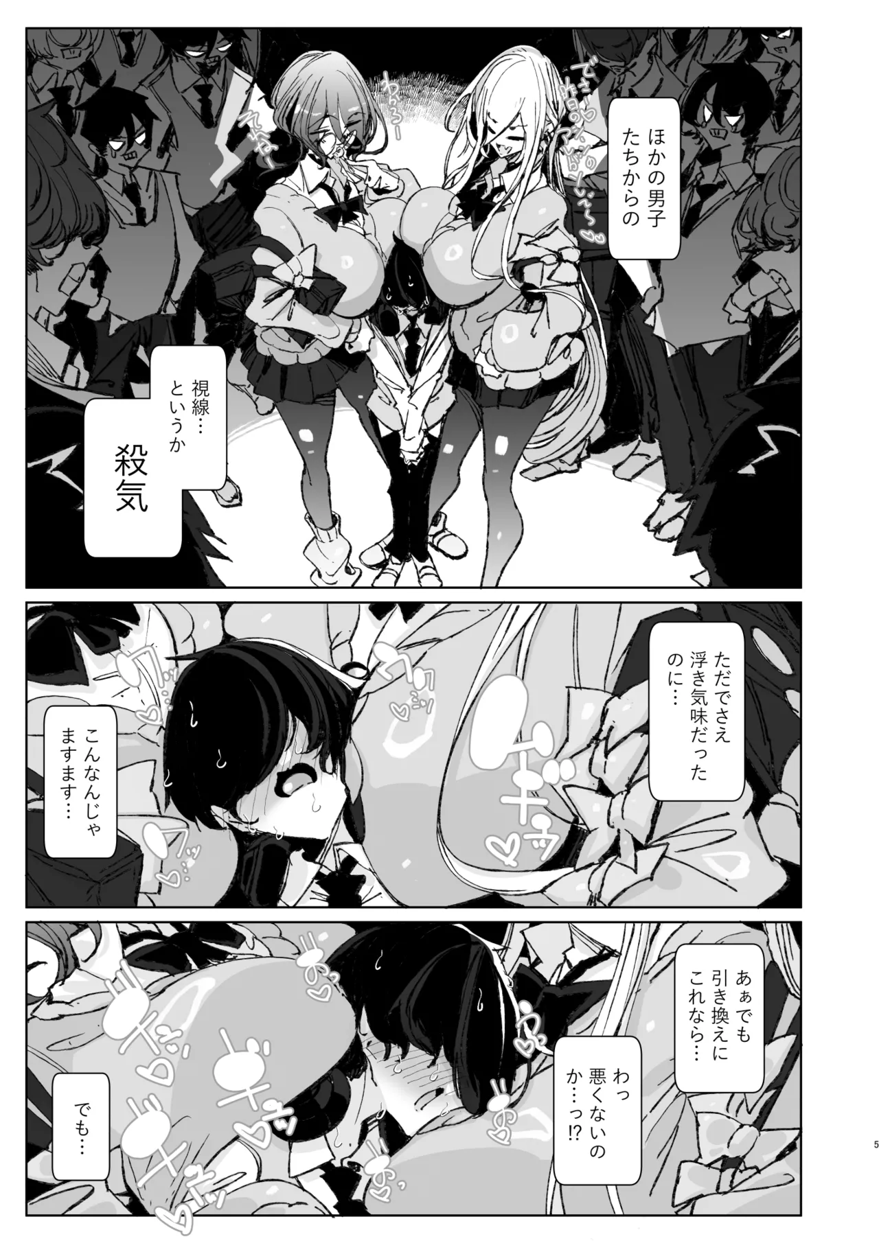 じゃ、今日からオタクくんは私たちの彼ピってことで! [無修正] Page.5