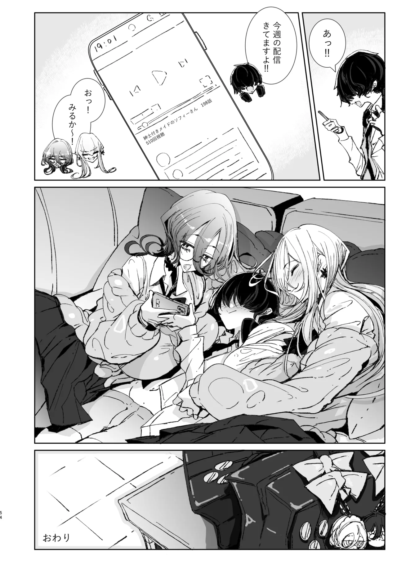 じゃ、今日からオタクくんは私たちの彼ピってことで! [無修正] Page.54
