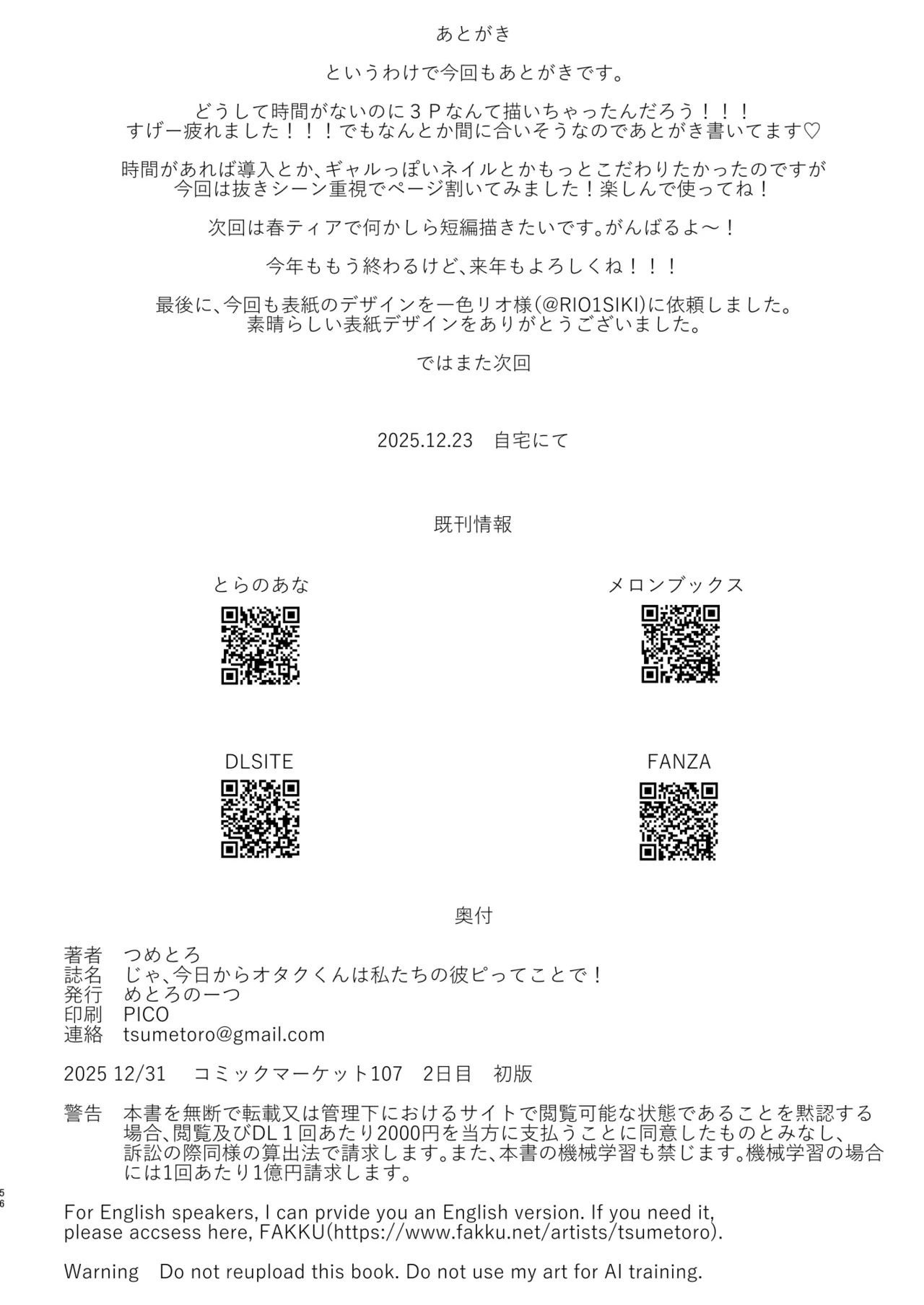 じゃ、今日からオタクくんは私たちの彼ピってことで! [無修正] Page.56