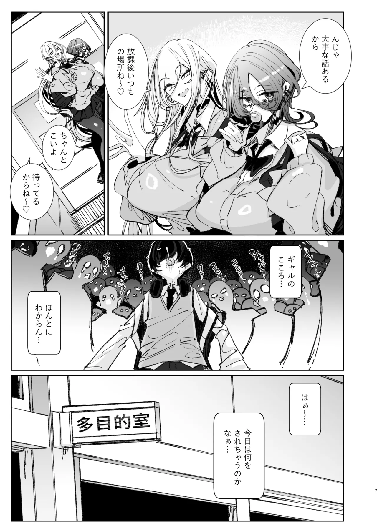 じゃ、今日からオタクくんは私たちの彼ピってことで! [無修正] Page.7