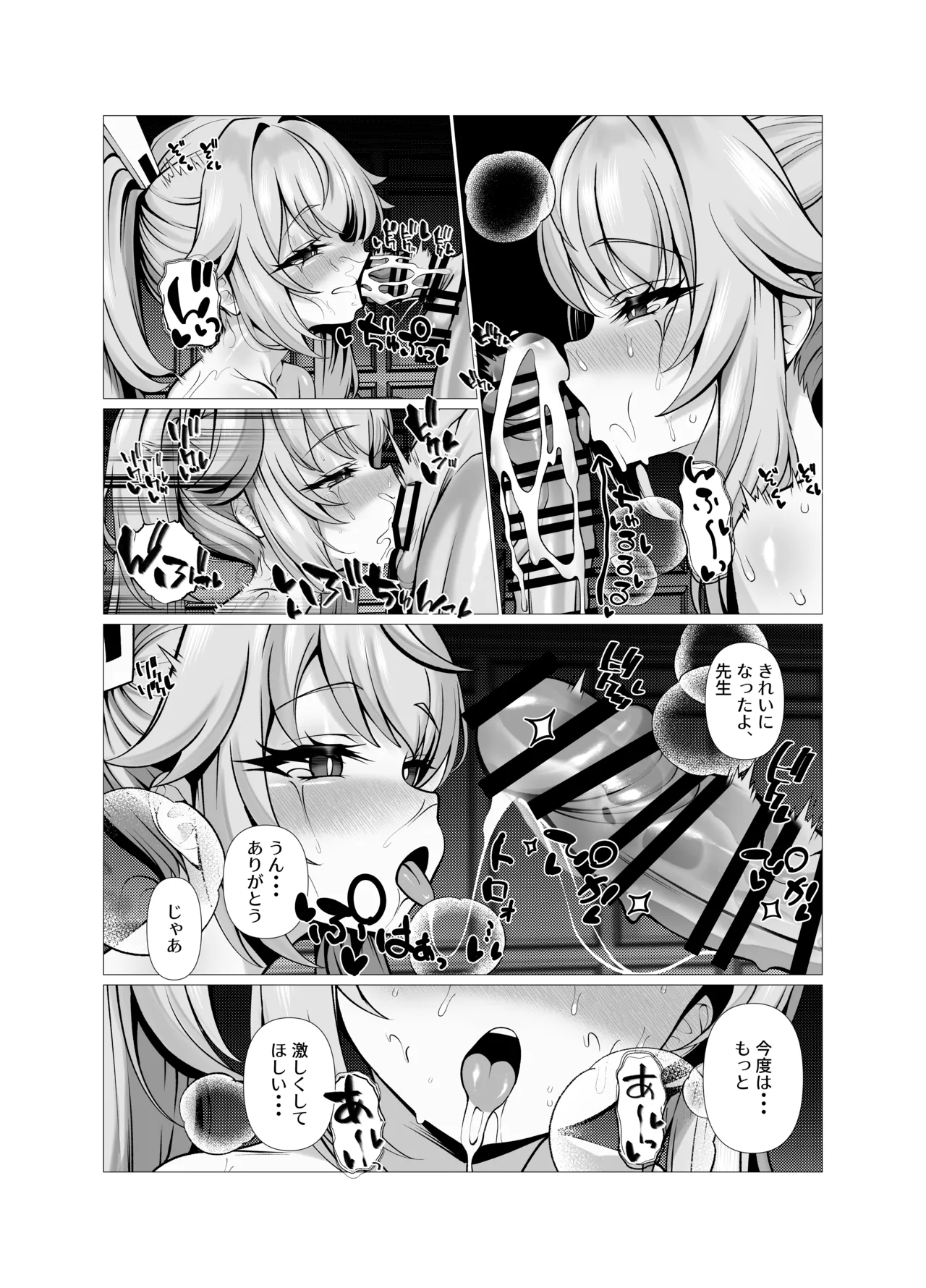 Sweet Nuts, One More Bite Page.13