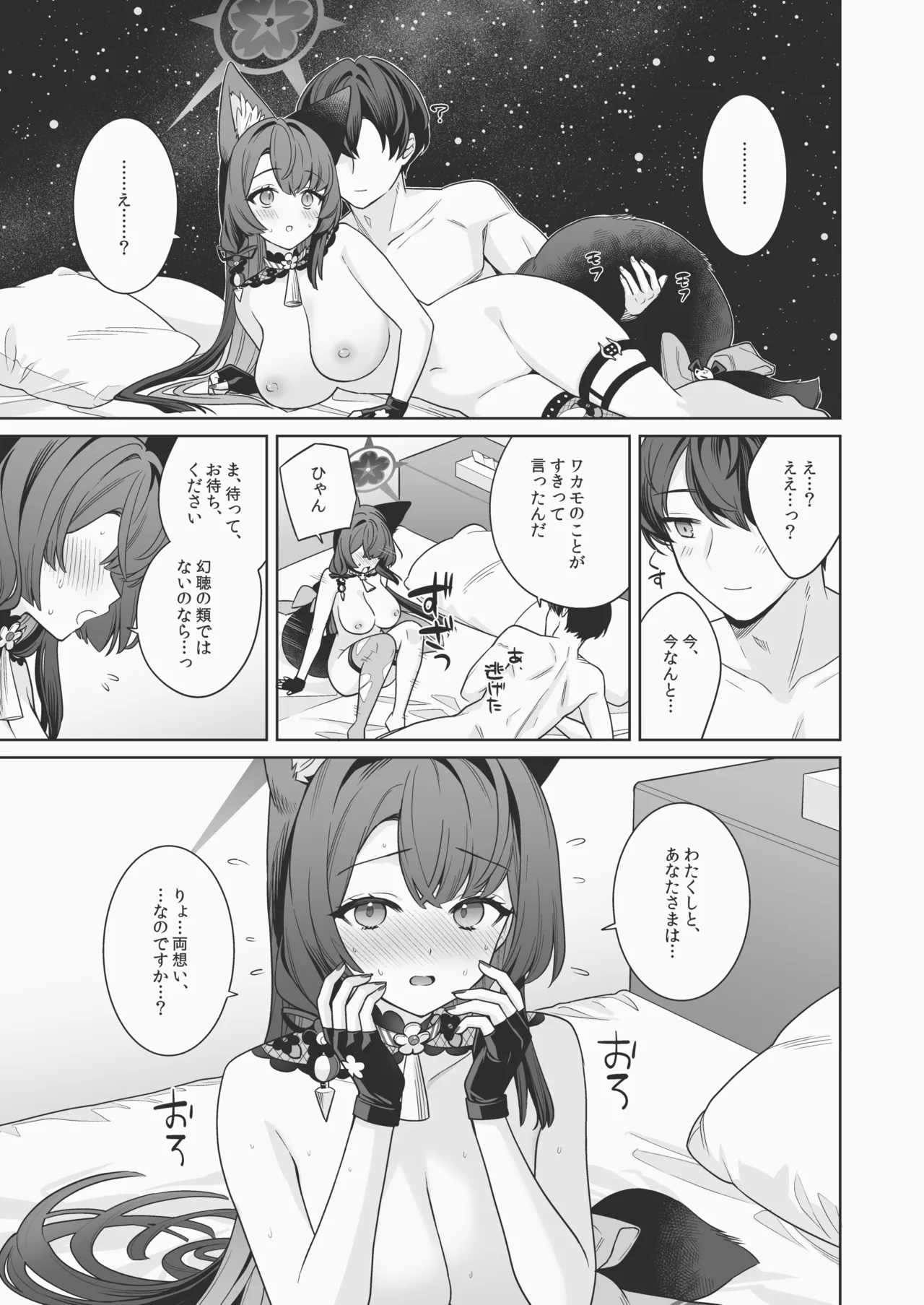 純情♥恋情発情狐 -6- Page.14