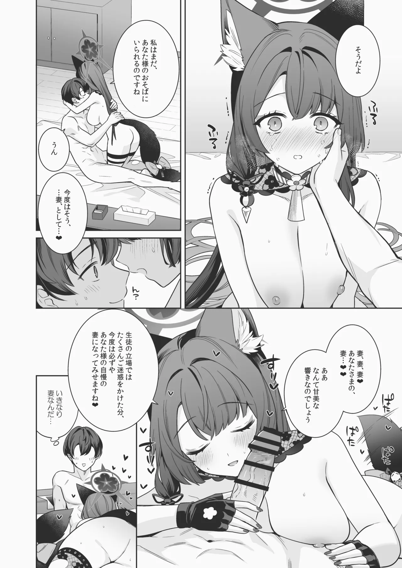 純情♥恋情発情狐 -6- Page.15