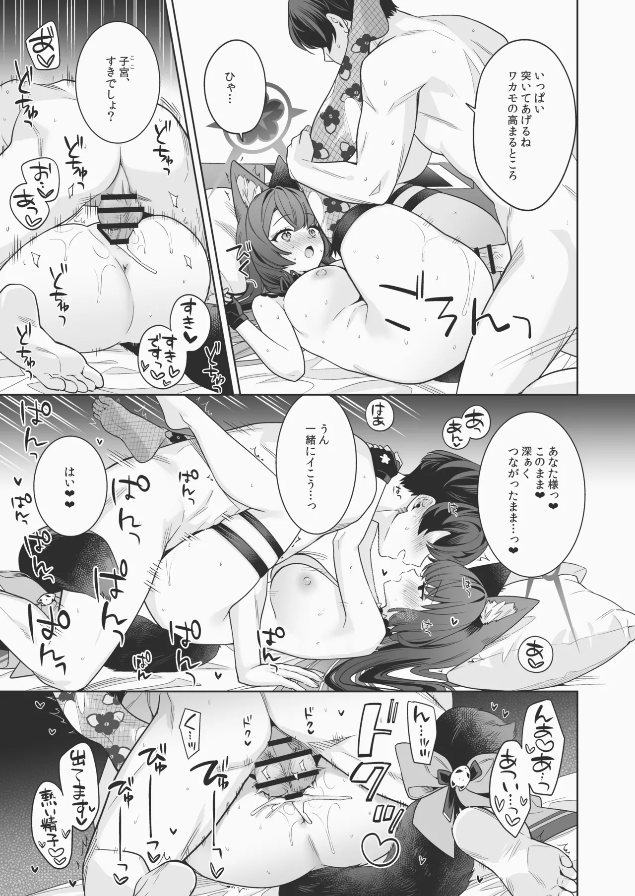純情♥恋情発情狐 -6- Page.18