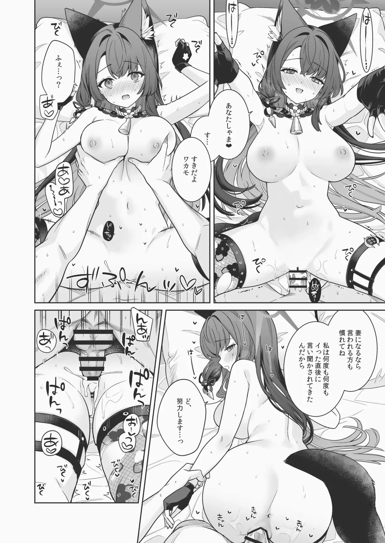 純情♥恋情発情狐 -6- Page.19