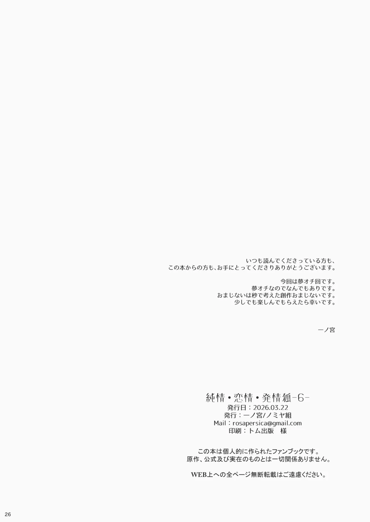 純情♥恋情発情狐 -6- Page.25