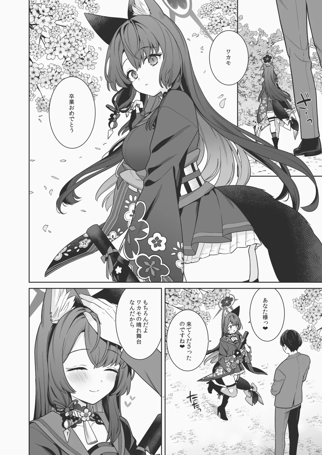 純情♥恋情発情狐 -6- Page.3