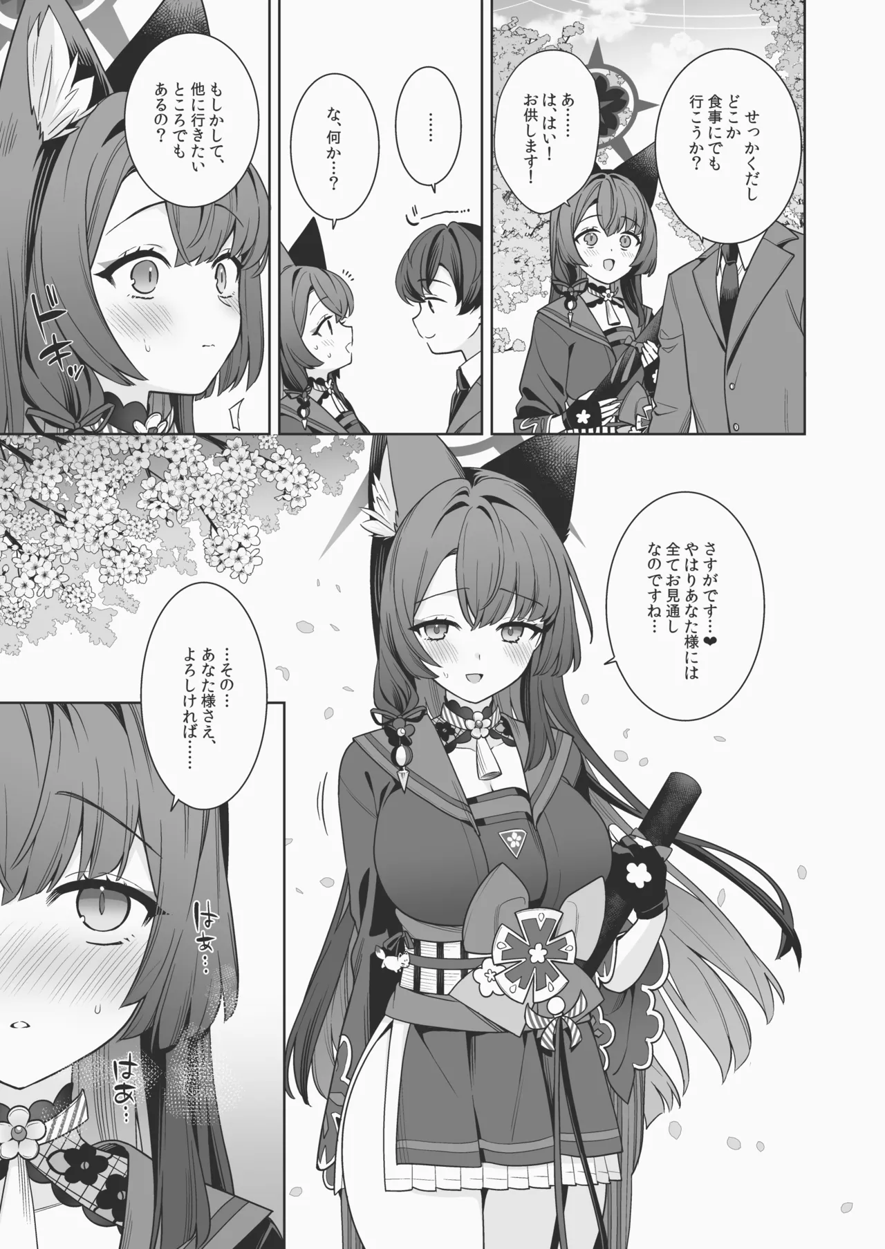 純情♥恋情発情狐 -6- Page.4